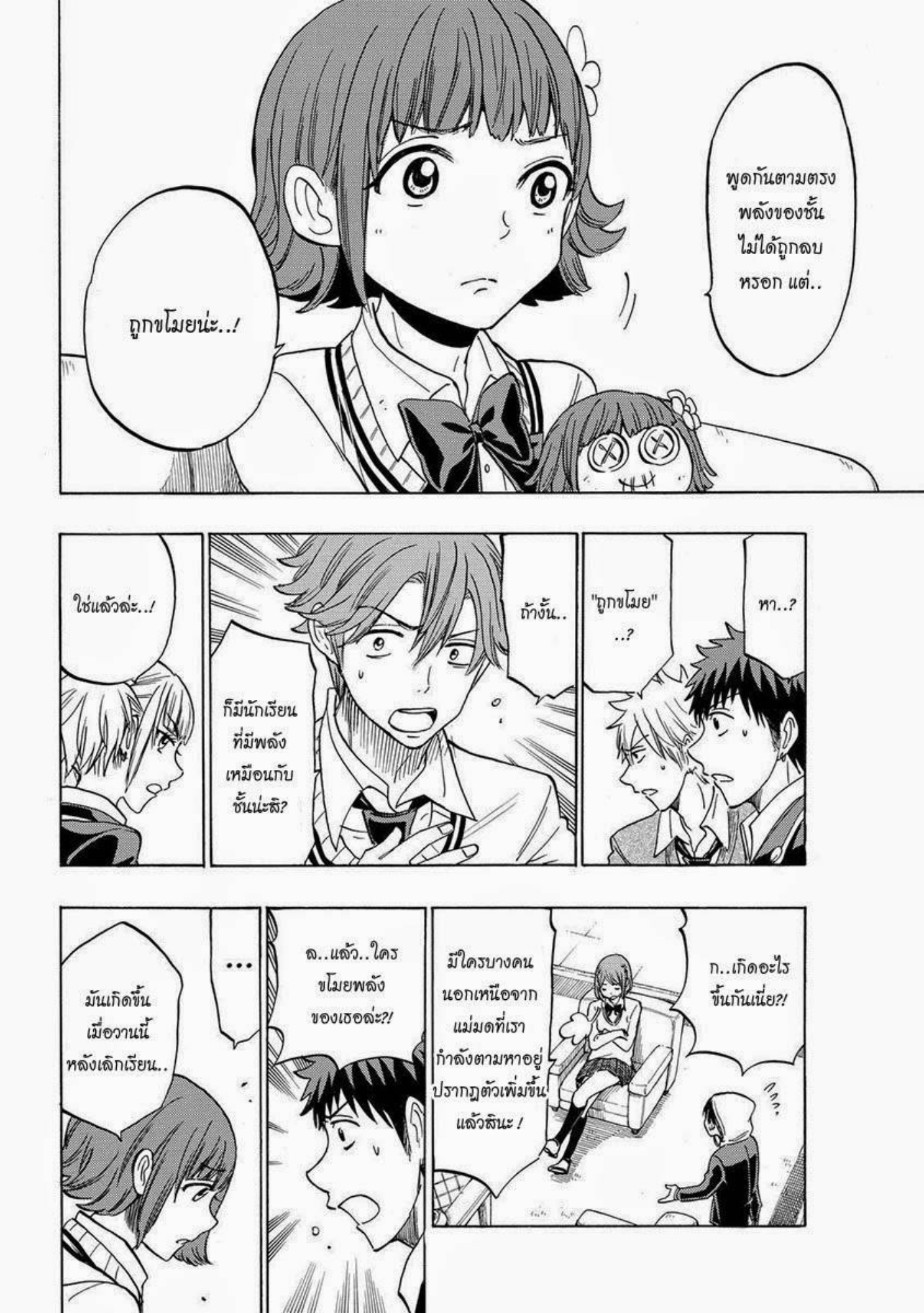 ยามาดะคุงกับแม่มดทั้ง 7