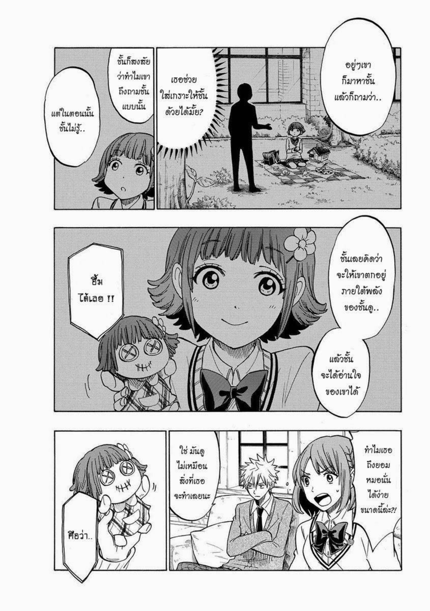 ยามาดะคุงกับแม่มดทั้ง 7