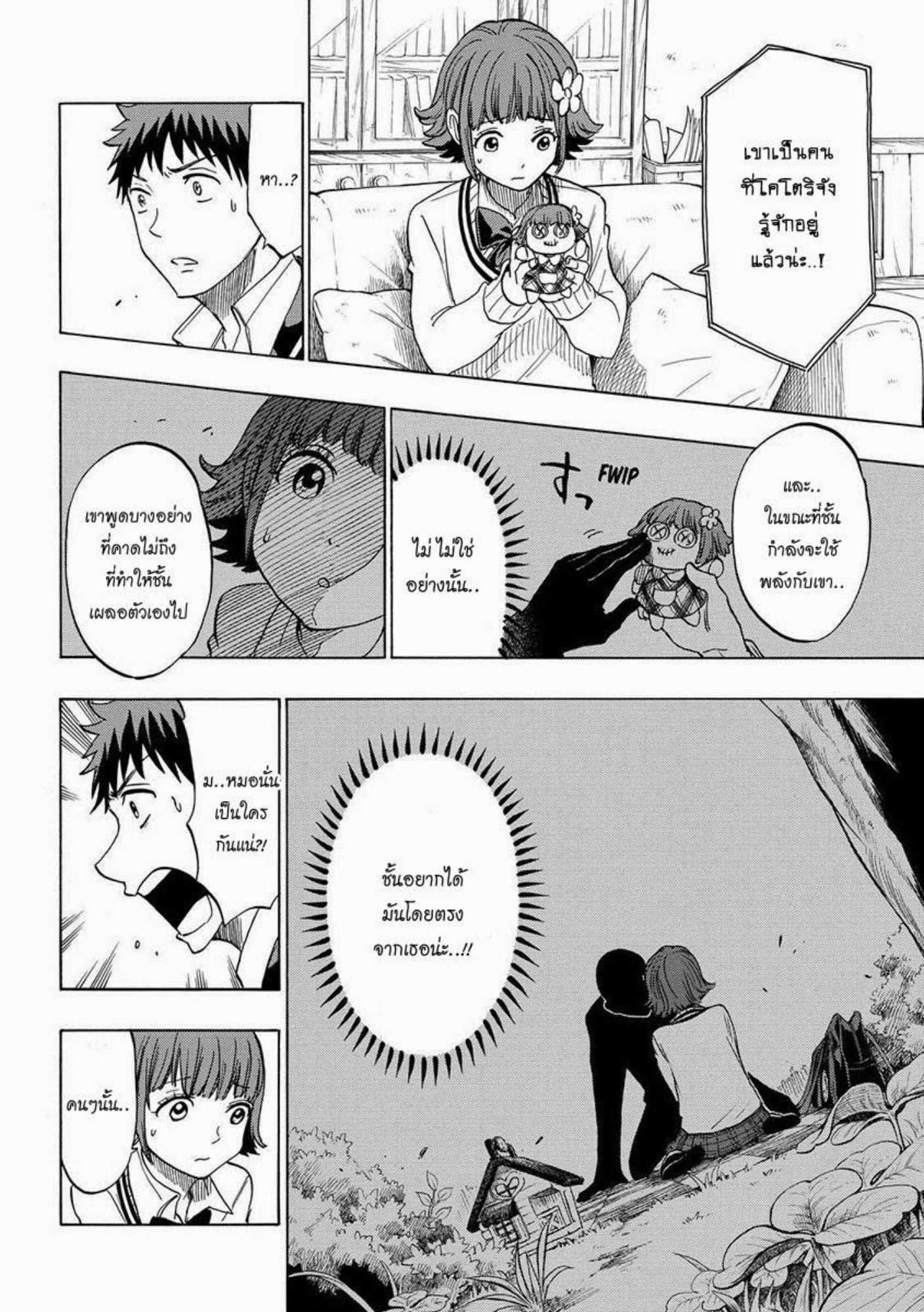 ยามาดะคุงกับแม่มดทั้ง 7