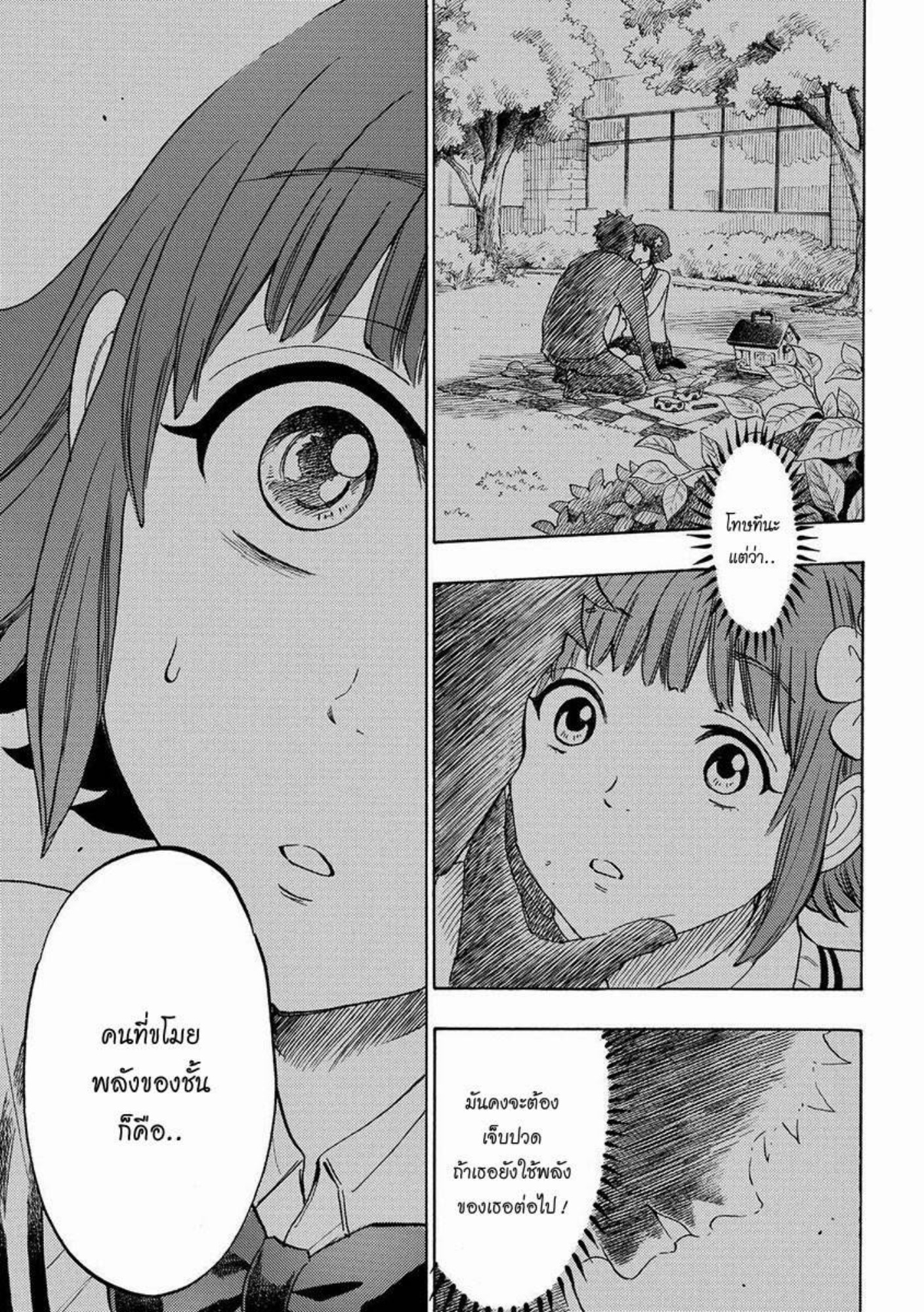 ยามาดะคุงกับแม่มดทั้ง 7