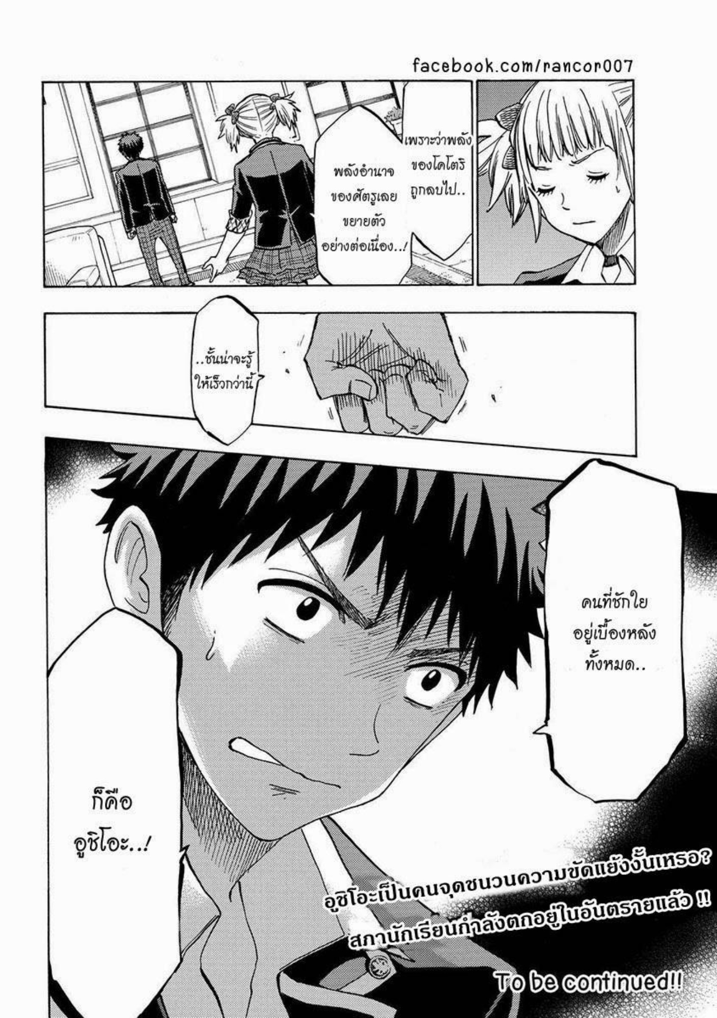 ยามาดะคุงกับแม่มดทั้ง 7