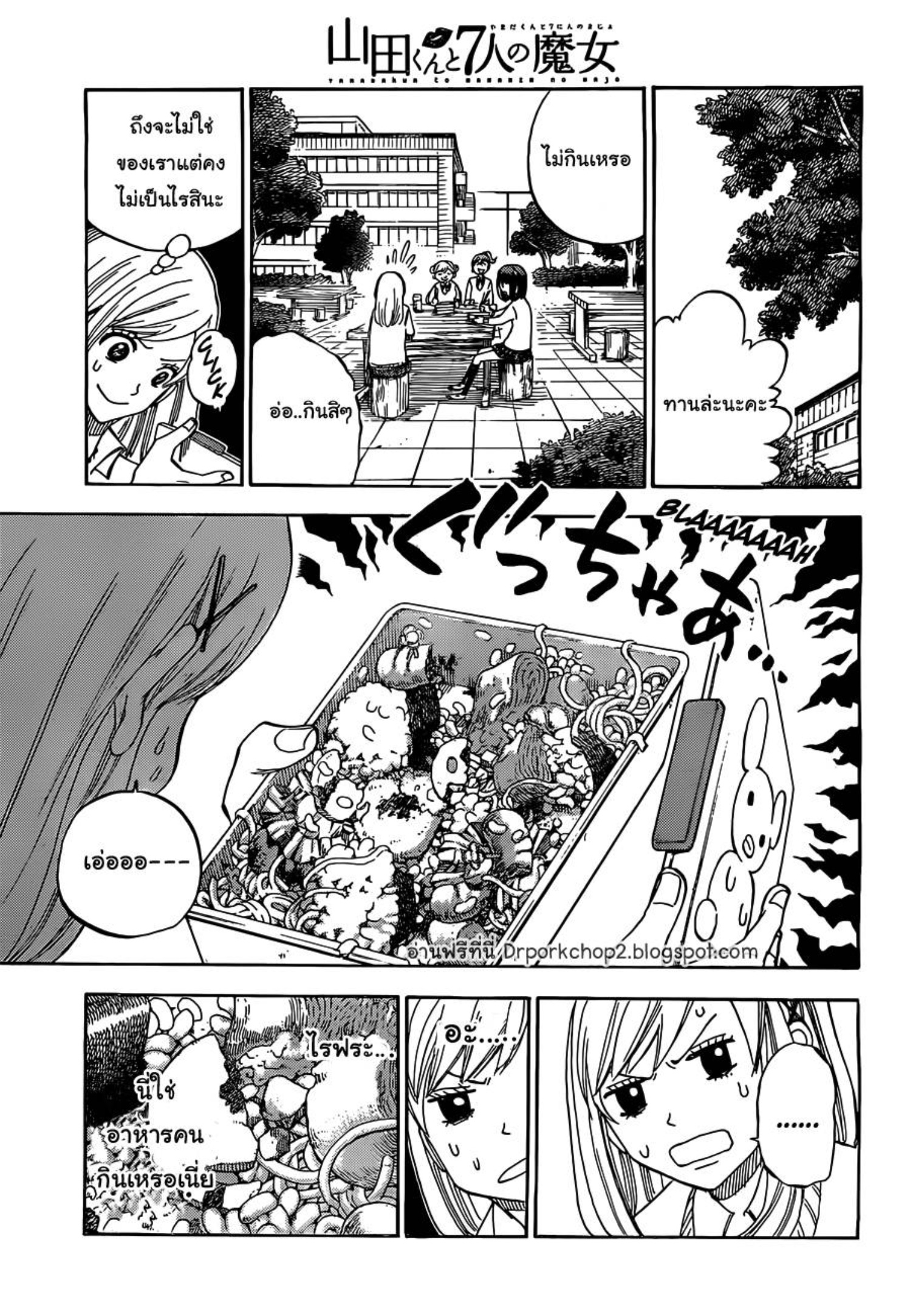 ยามาดะคุงกับแม่มดทั้ง 7