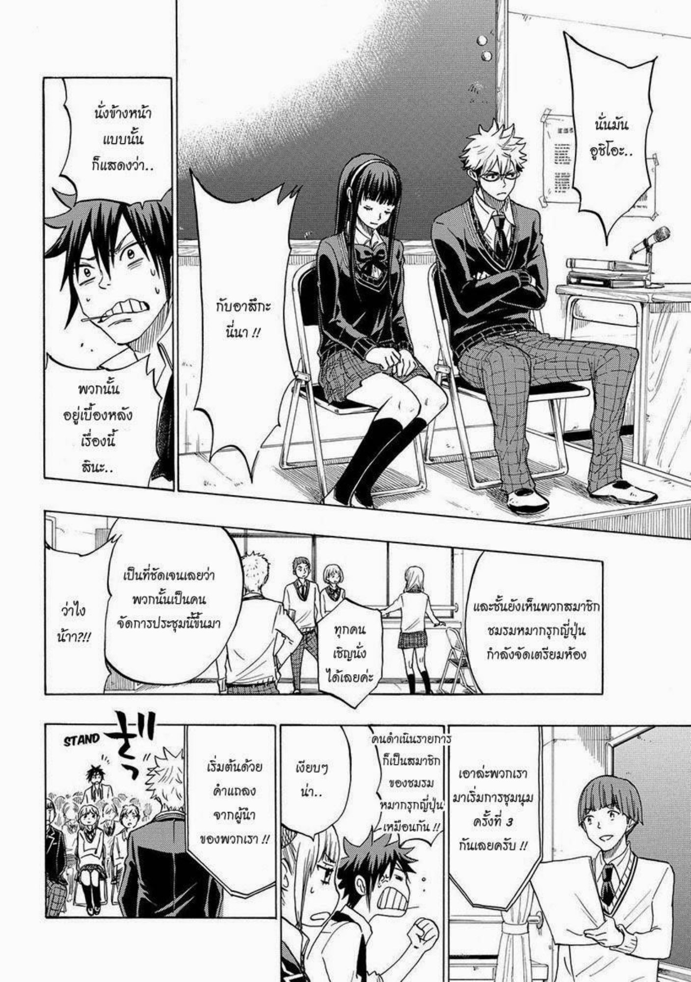 ยามาดะคุงกับแม่มดทั้ง 7