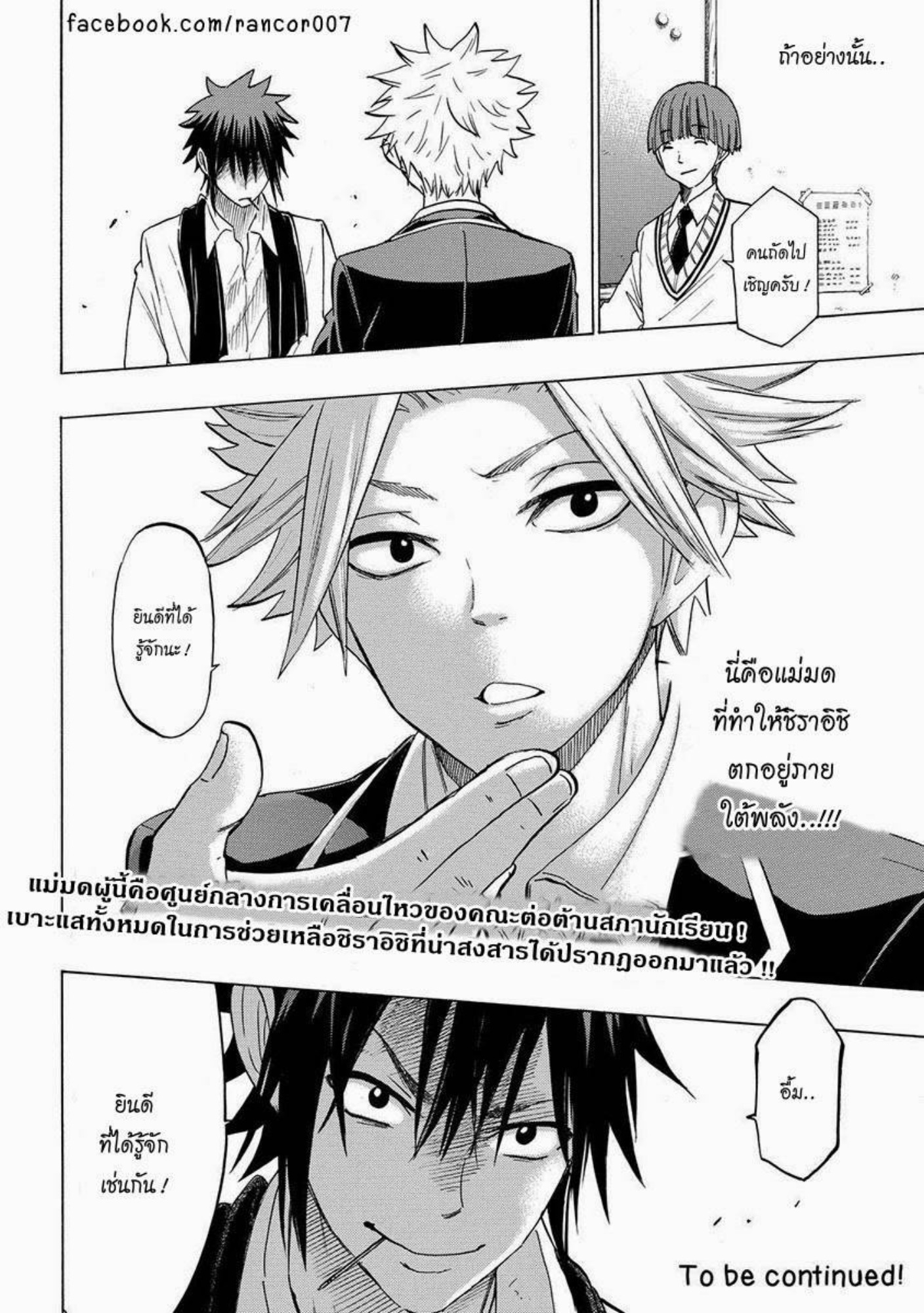 ยามาดะคุงกับแม่มดทั้ง 7