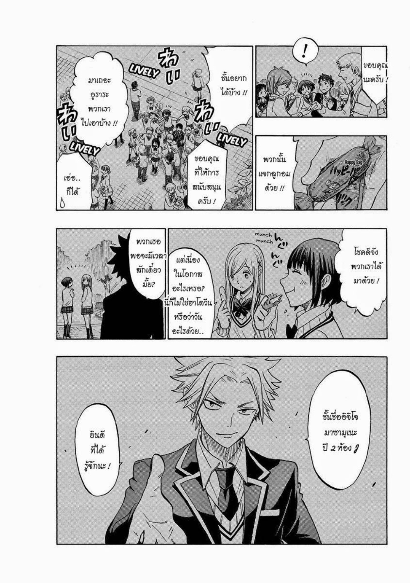 ยามาดะคุงกับแม่มดทั้ง 7