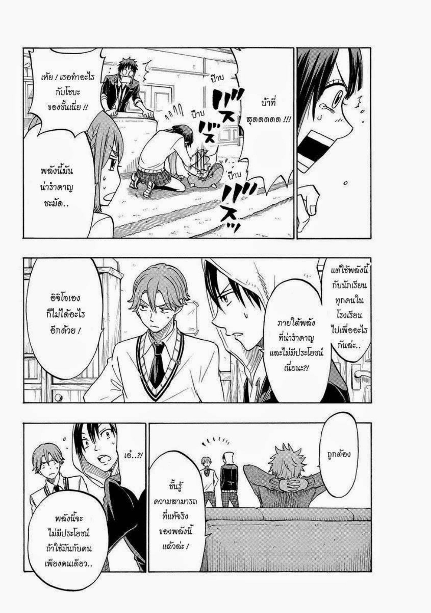 ยามาดะคุงกับแม่มดทั้ง 7