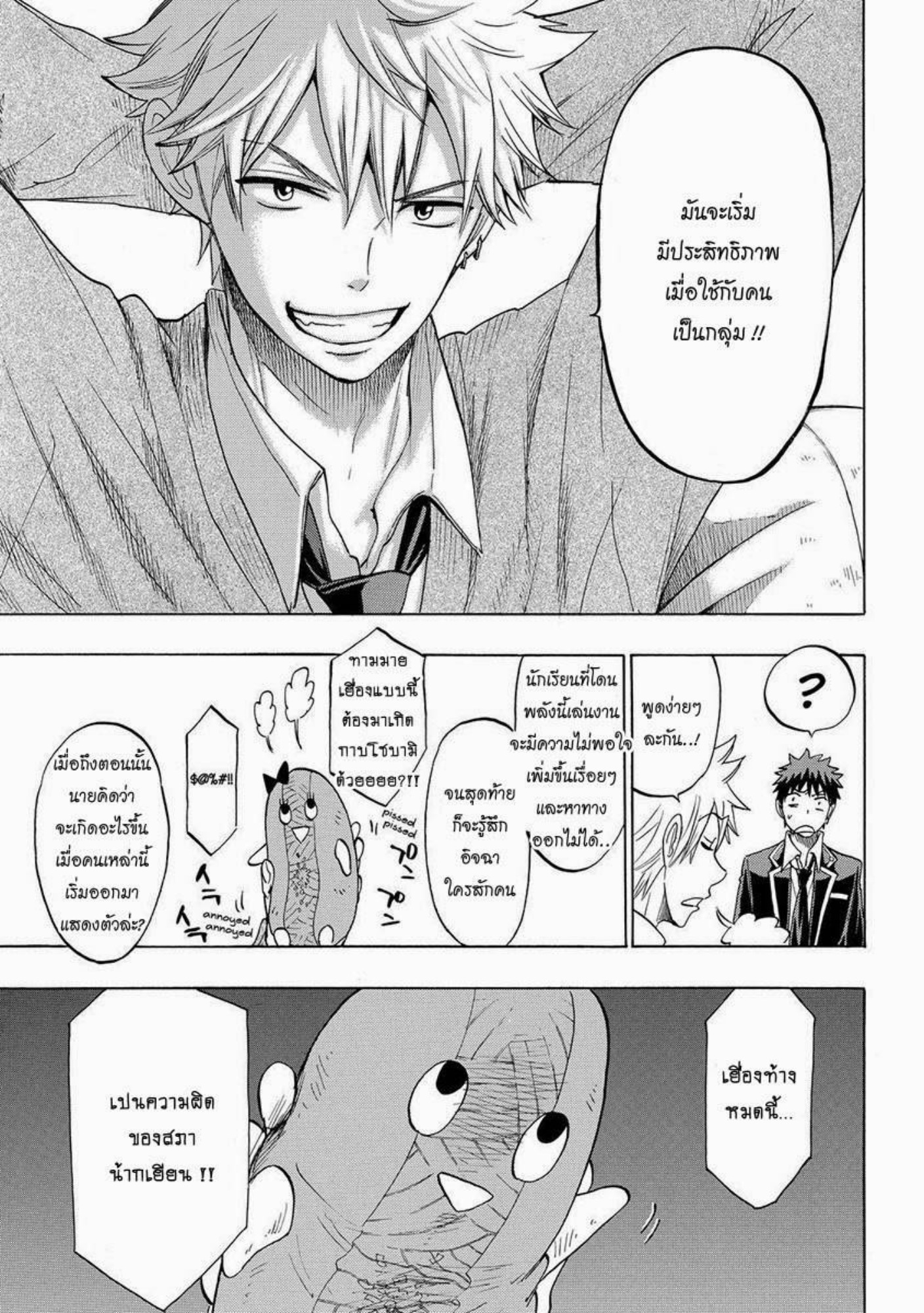 ยามาดะคุงกับแม่มดทั้ง 7