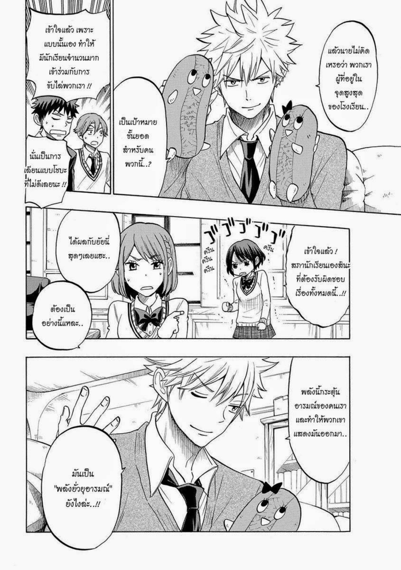 ยามาดะคุงกับแม่มดทั้ง 7