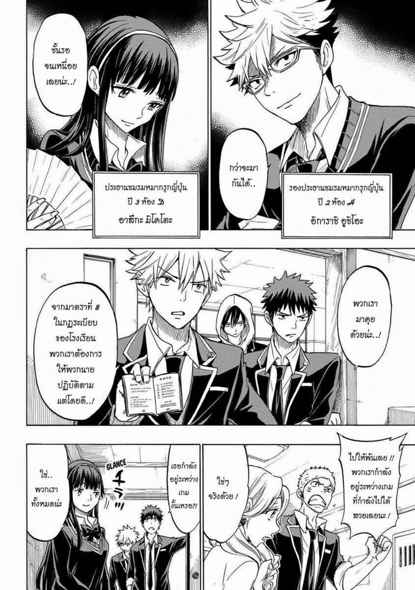 ยามาดะคุงกับแม่มดทั้ง 7