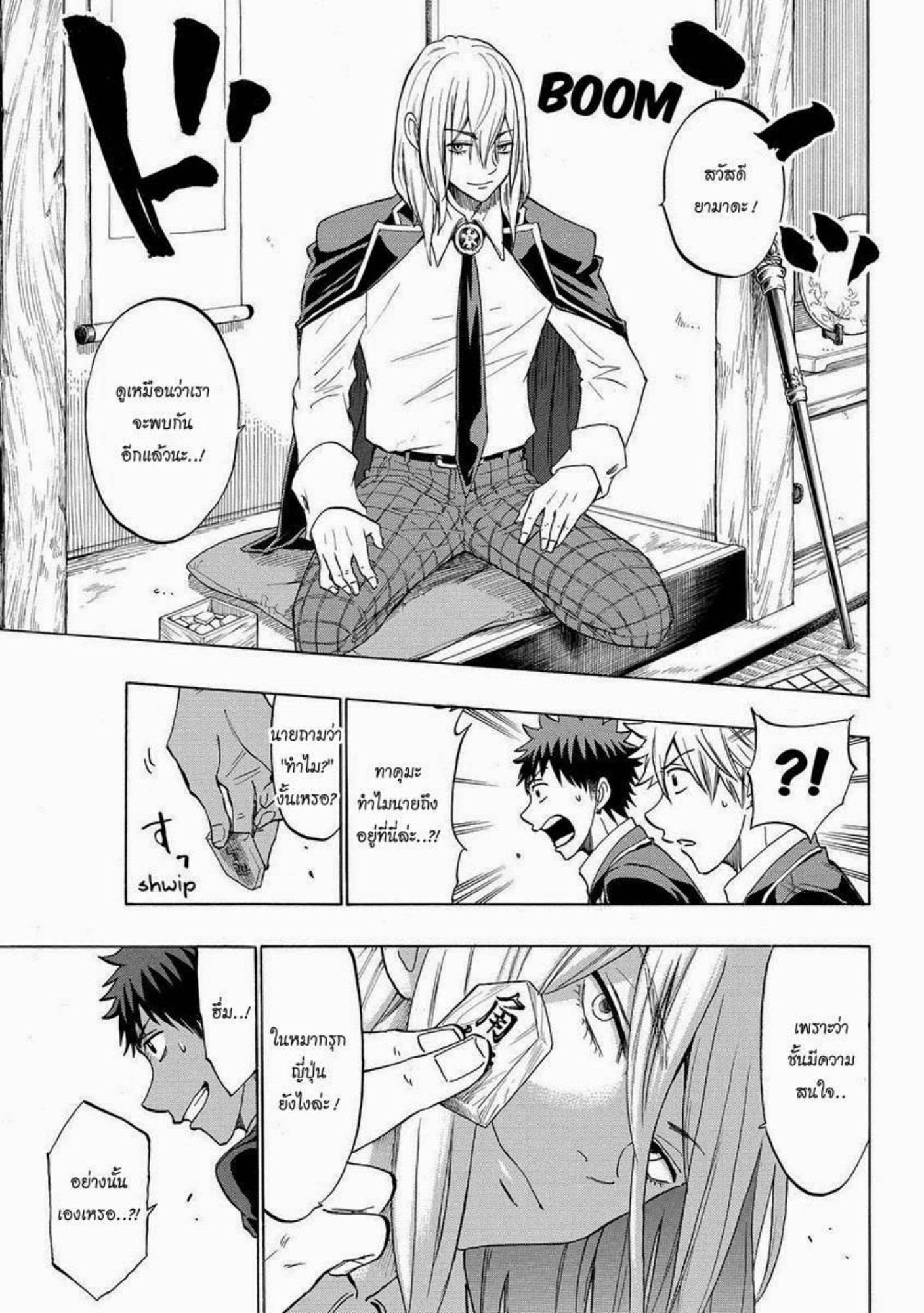 ยามาดะคุงกับแม่มดทั้ง 7