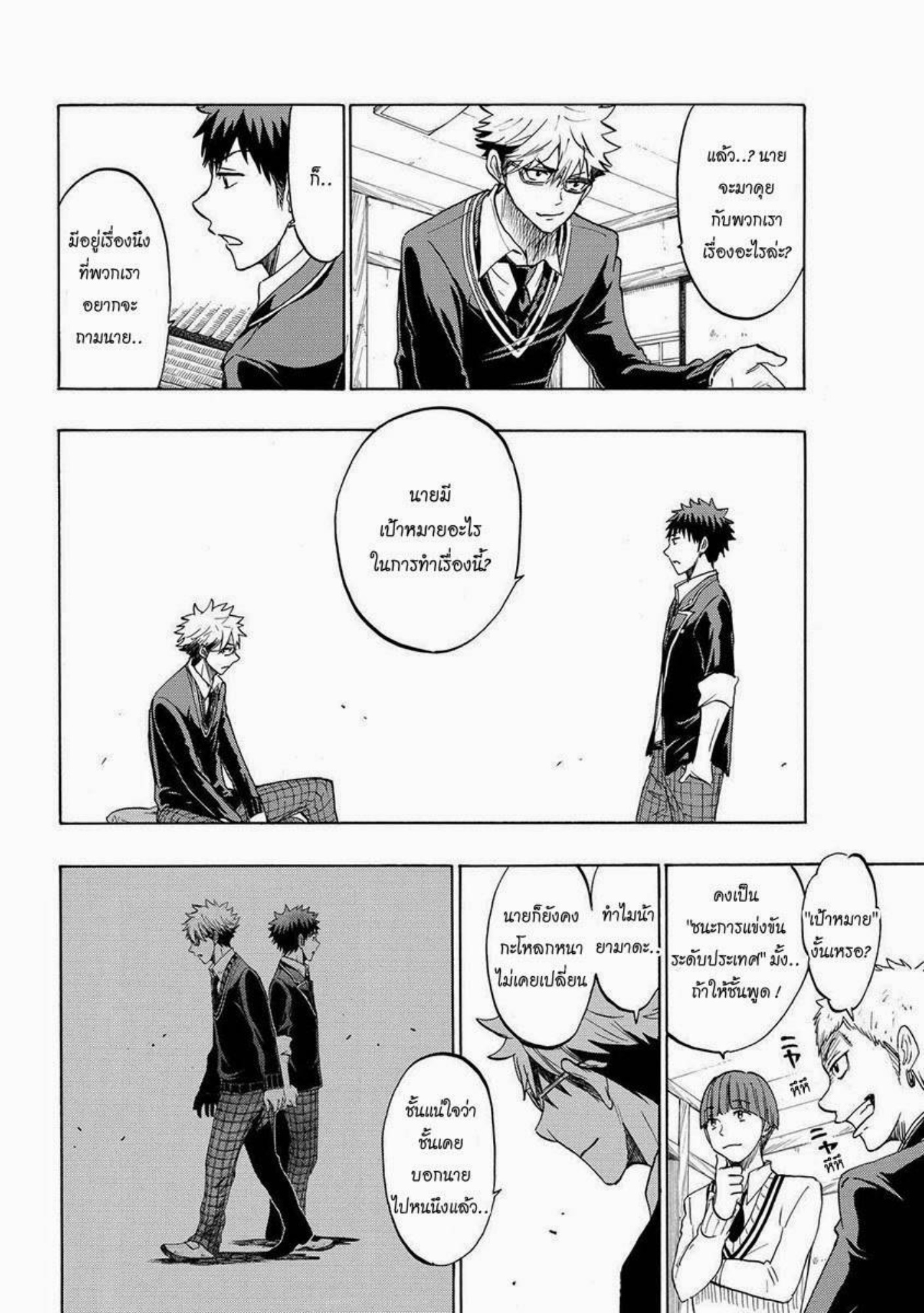 ยามาดะคุงกับแม่มดทั้ง 7