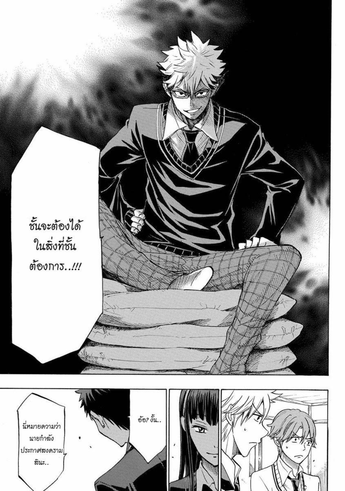 ยามาดะคุงกับแม่มดทั้ง 7