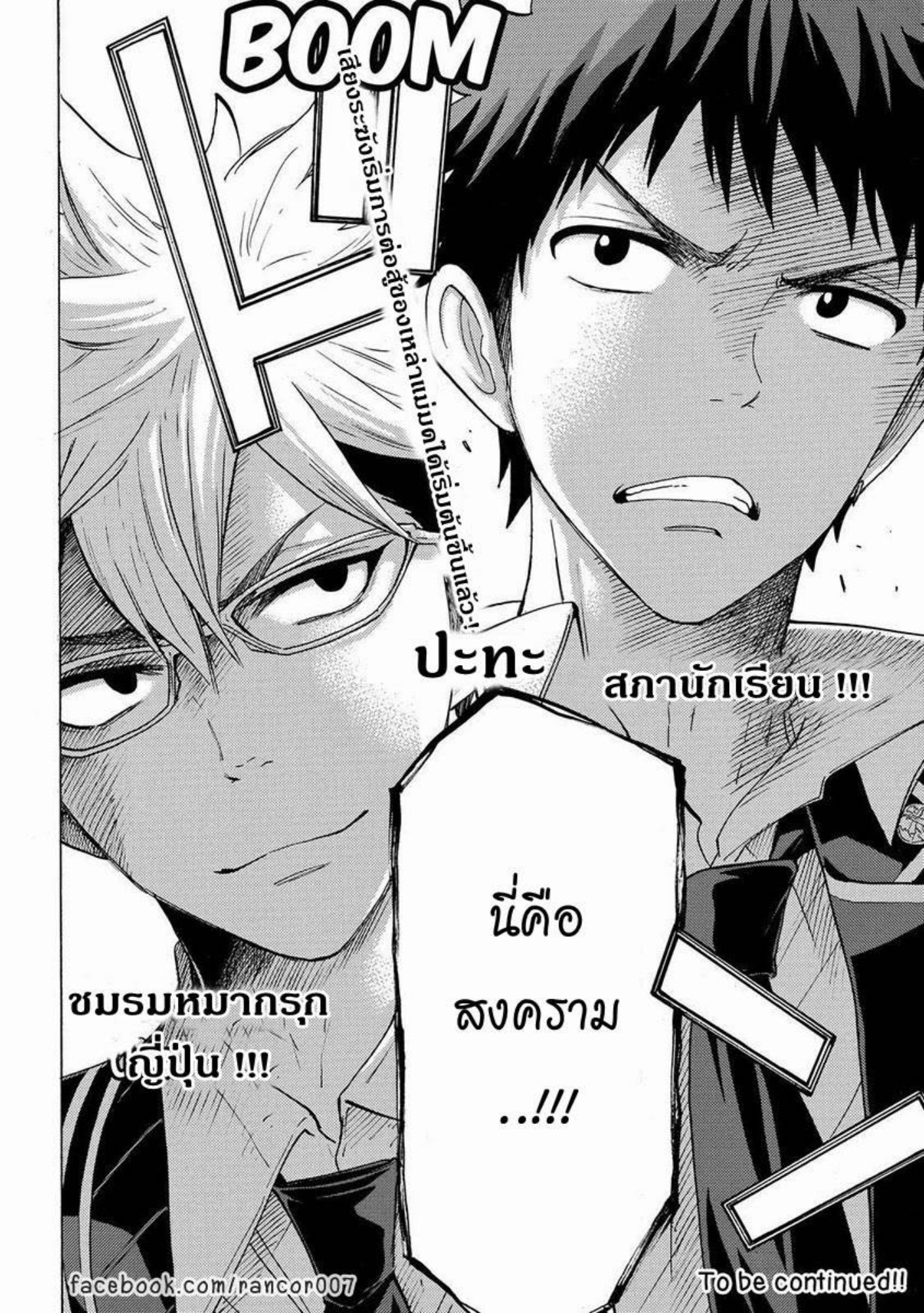 ยามาดะคุงกับแม่มดทั้ง 7