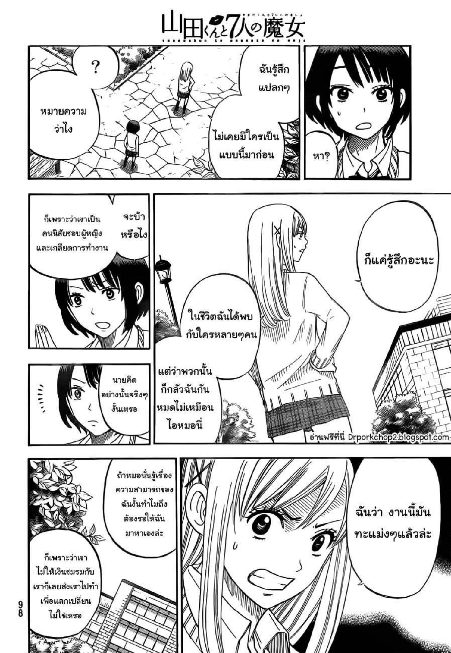 ยามาดะคุงกับแม่มดทั้ง 7