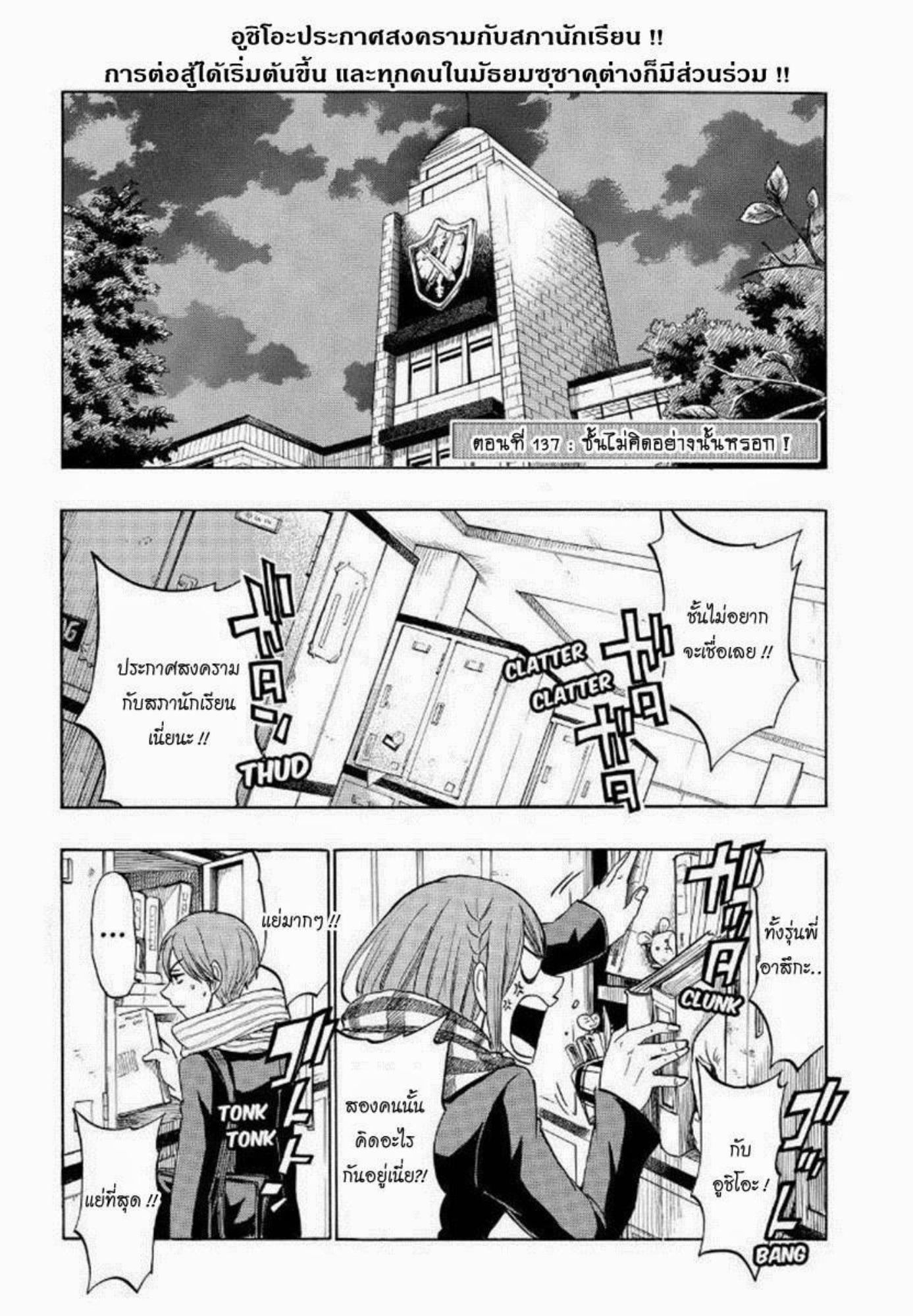 ยามาดะคุงกับแม่มดทั้ง 7