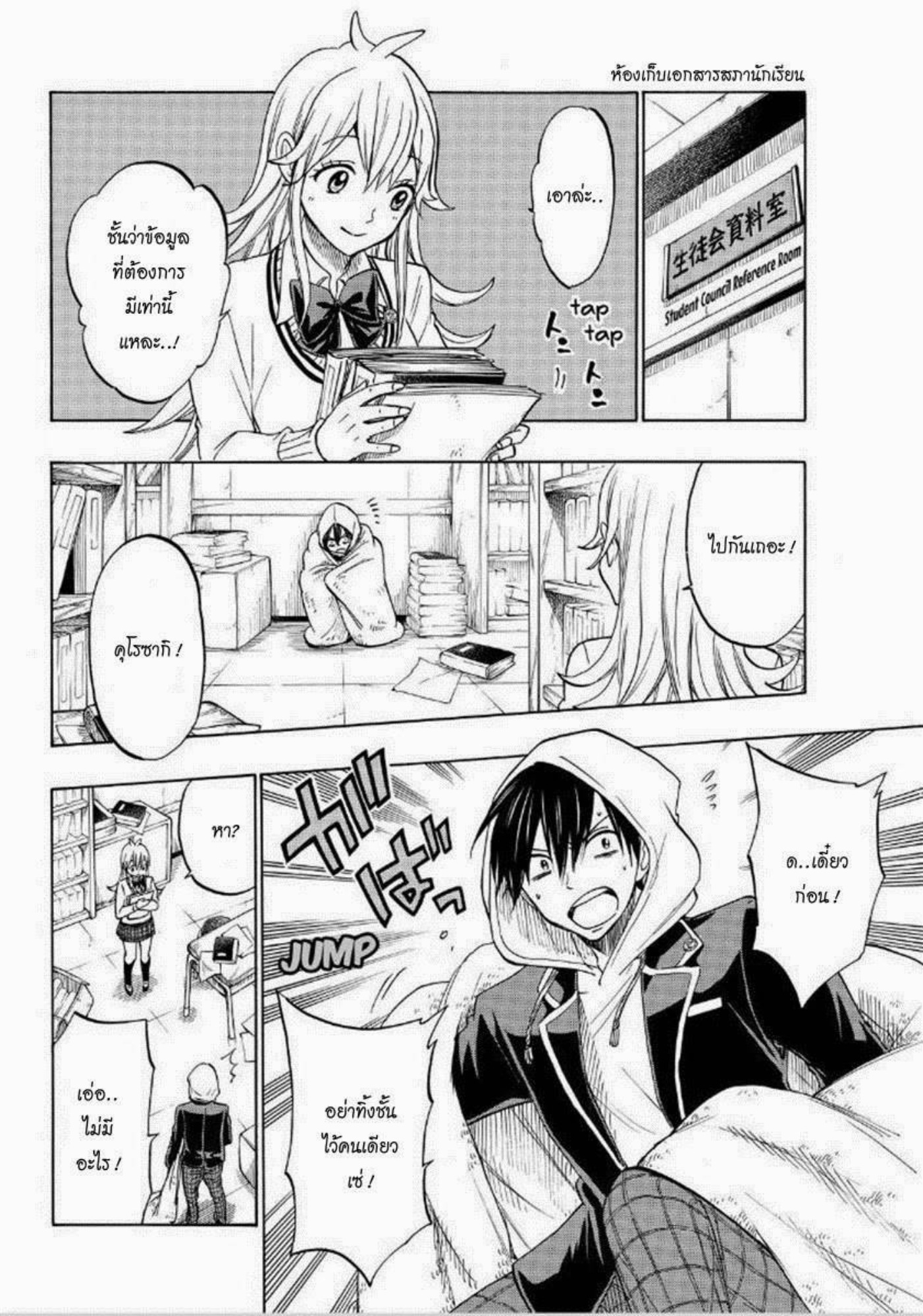 ยามาดะคุงกับแม่มดทั้ง 7