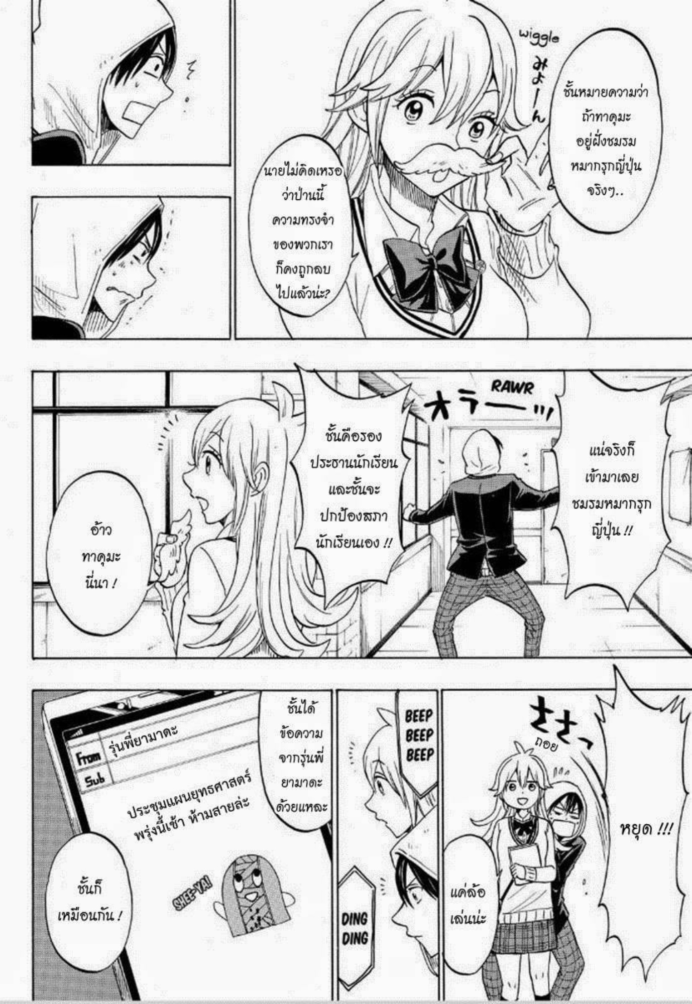 ยามาดะคุงกับแม่มดทั้ง 7