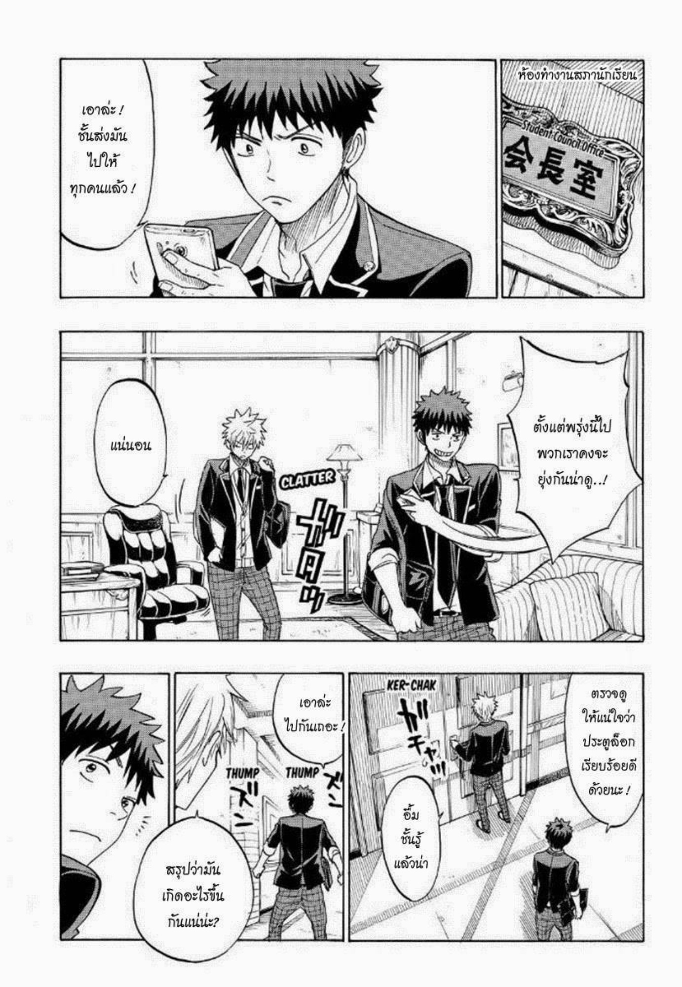 ยามาดะคุงกับแม่มดทั้ง 7