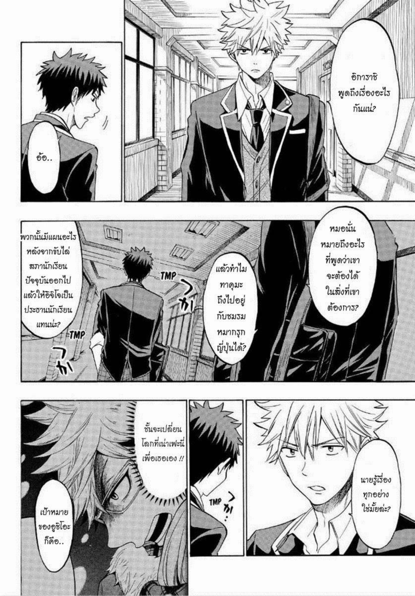 ยามาดะคุงกับแม่มดทั้ง 7