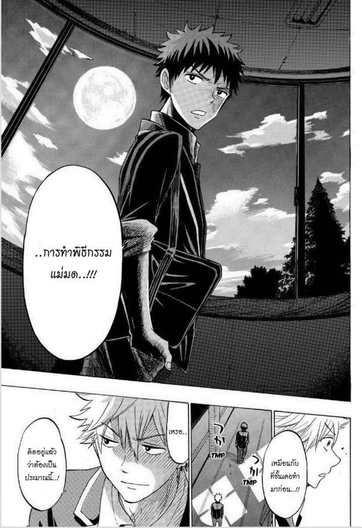 ยามาดะคุงกับแม่มดทั้ง 7