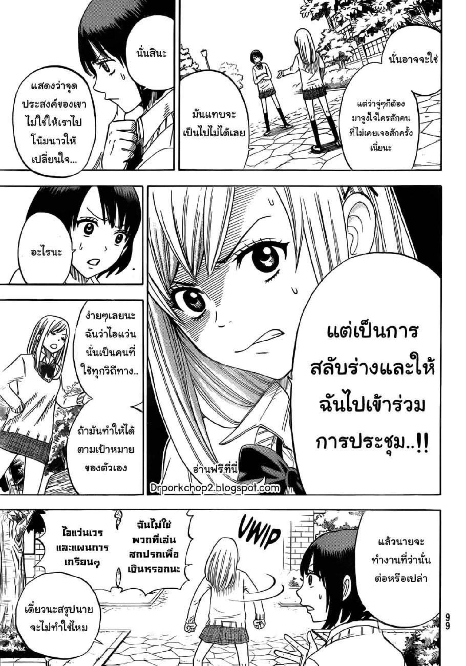 ยามาดะคุงกับแม่มดทั้ง 7