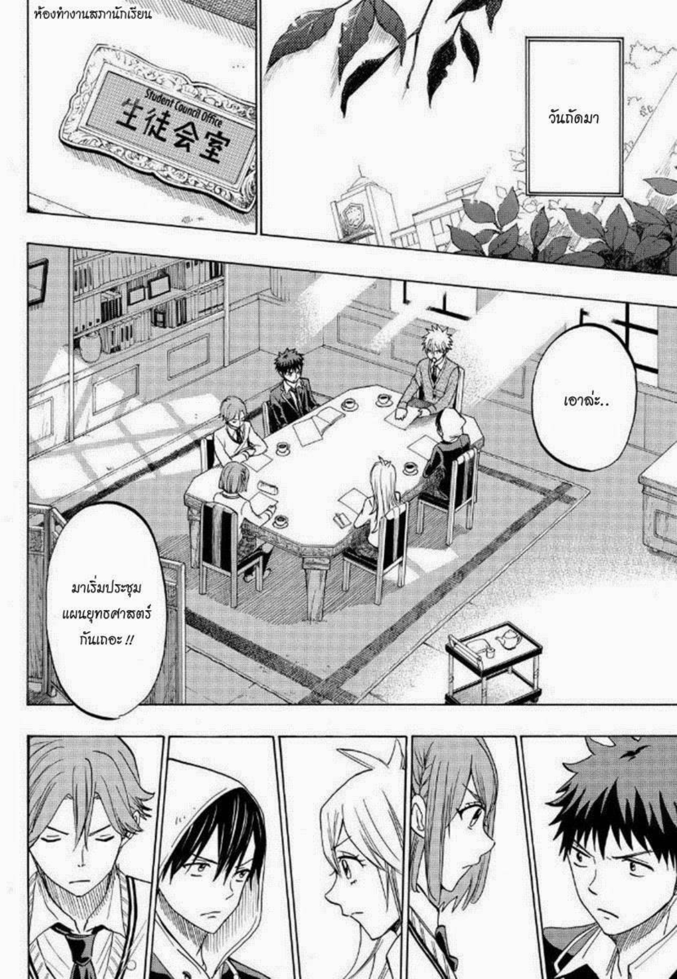 ยามาดะคุงกับแม่มดทั้ง 7