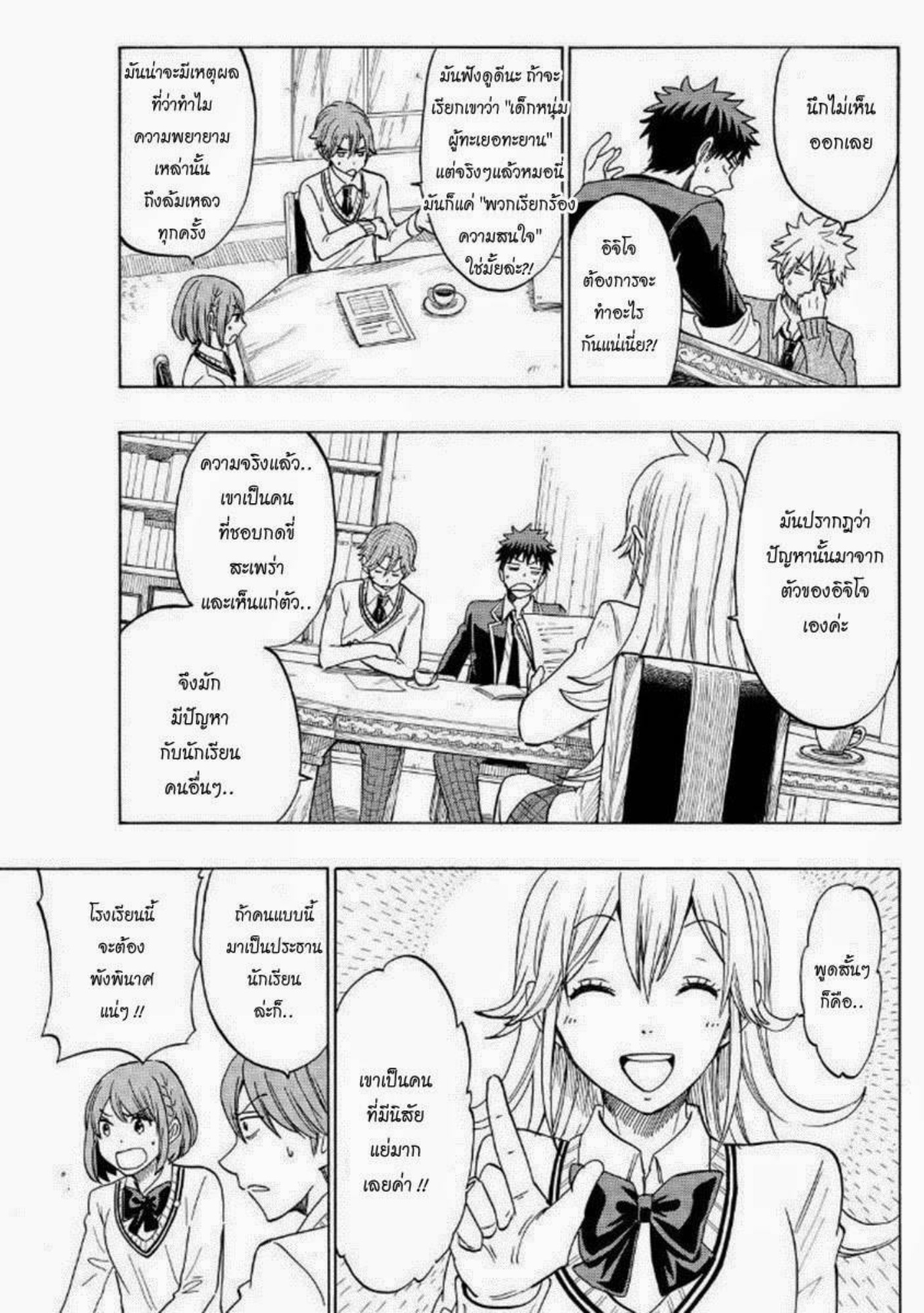 ยามาดะคุงกับแม่มดทั้ง 7