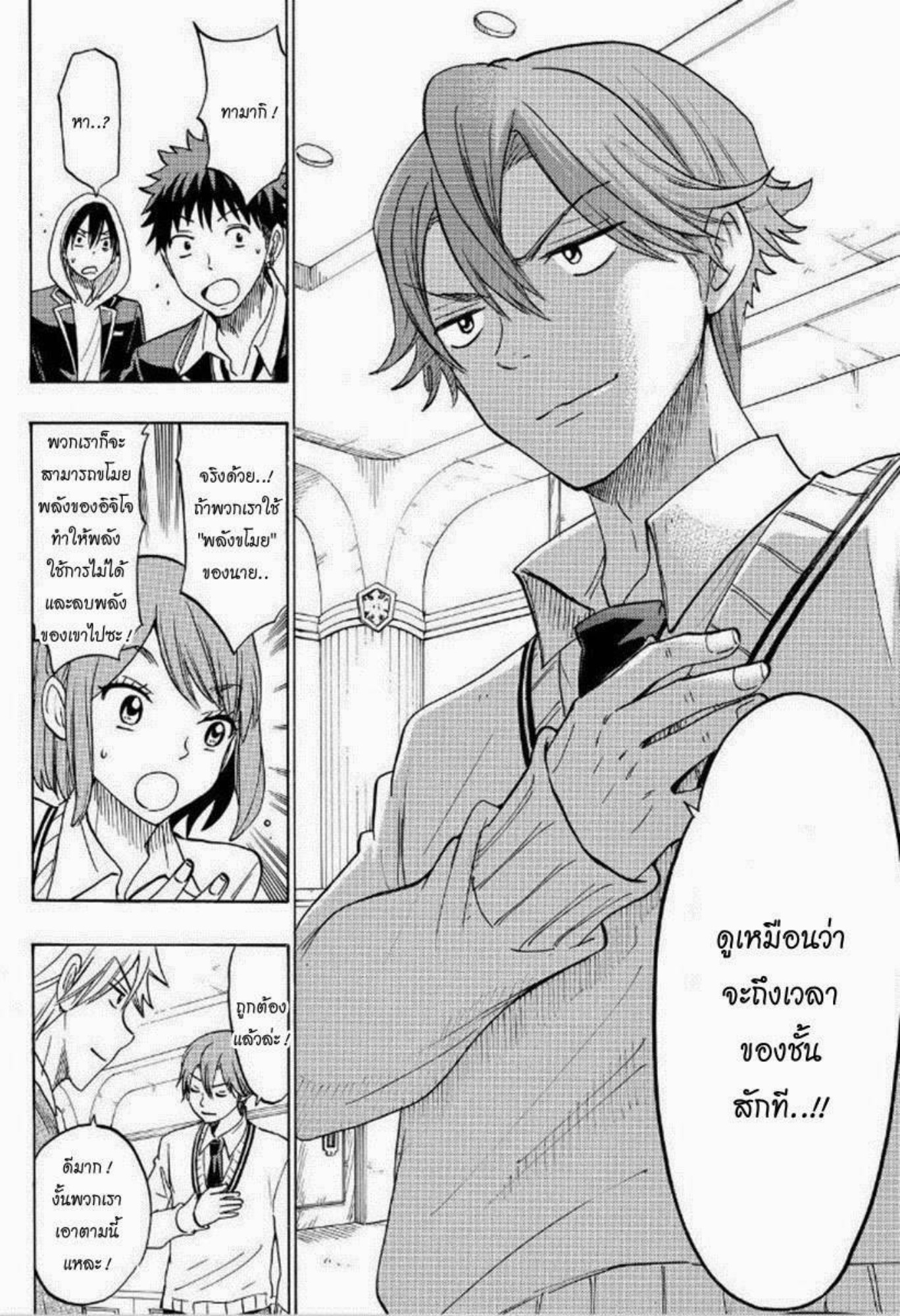 ยามาดะคุงกับแม่มดทั้ง 7