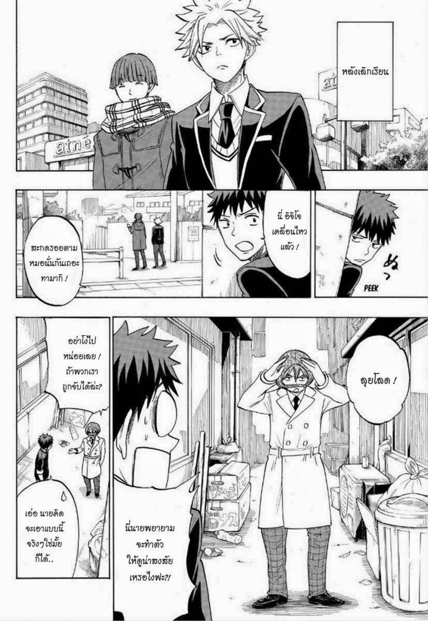 ยามาดะคุงกับแม่มดทั้ง 7