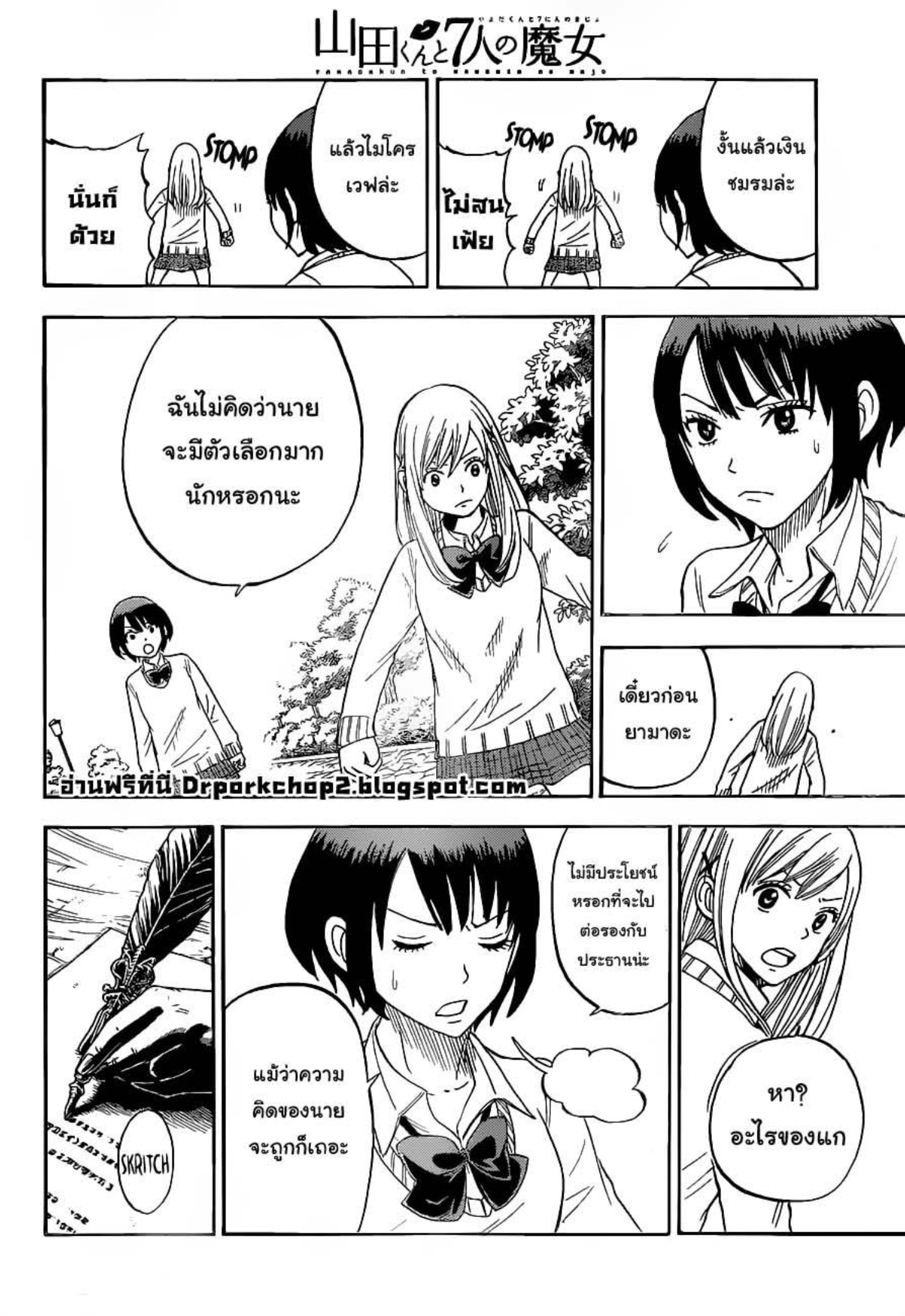 ยามาดะคุงกับแม่มดทั้ง 7