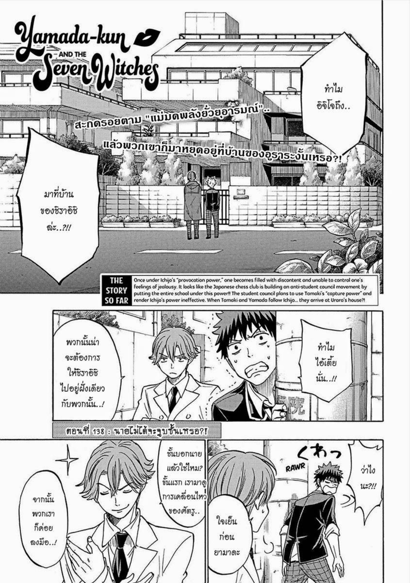 ยามาดะคุงกับแม่มดทั้ง 7