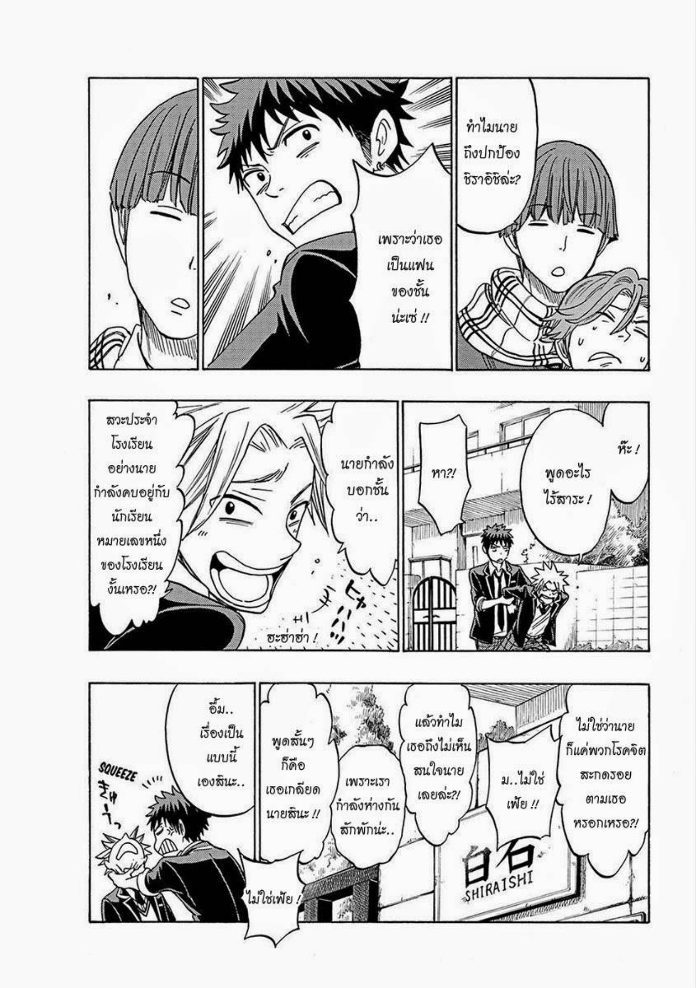 ยามาดะคุงกับแม่มดทั้ง 7