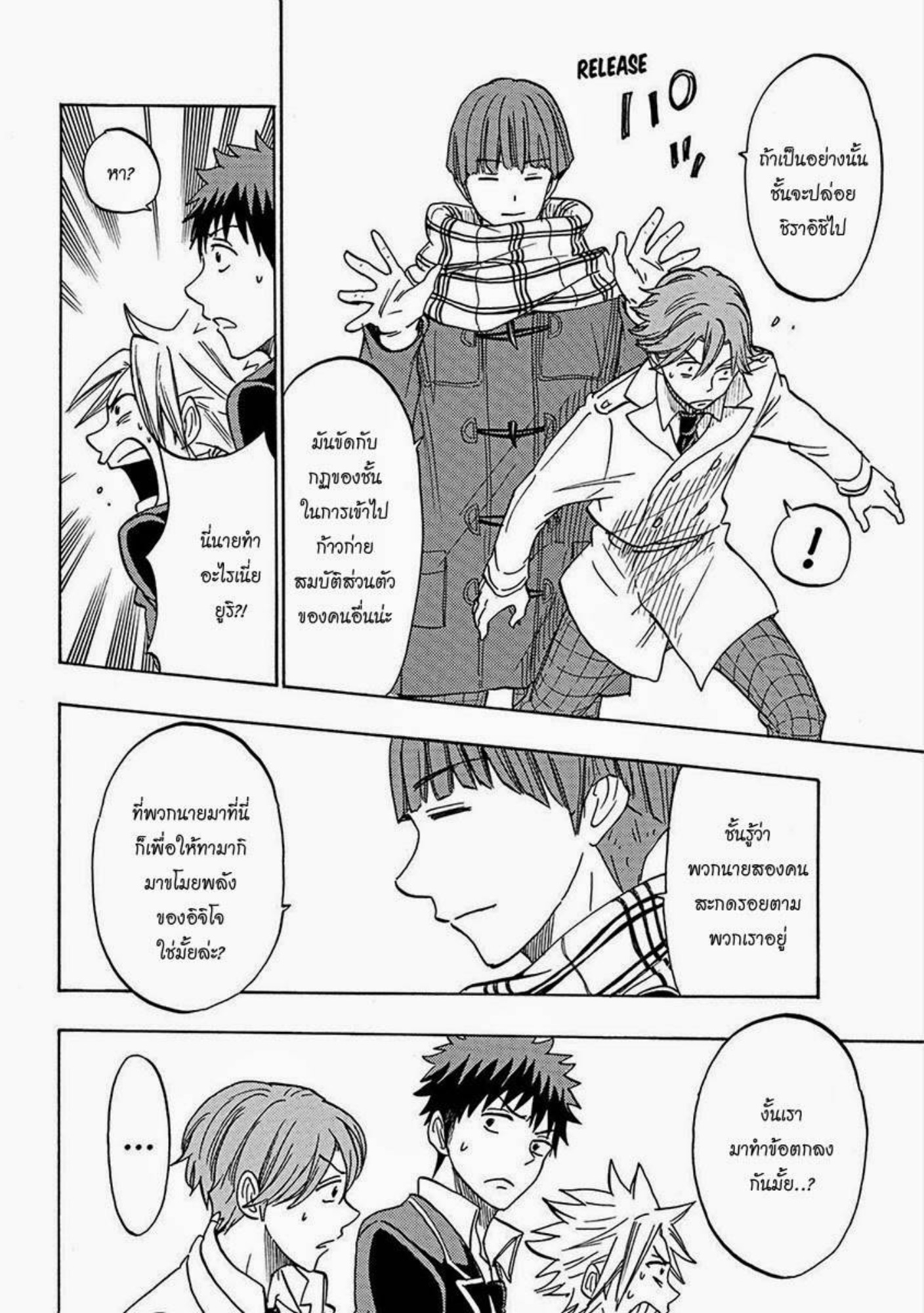 ยามาดะคุงกับแม่มดทั้ง 7