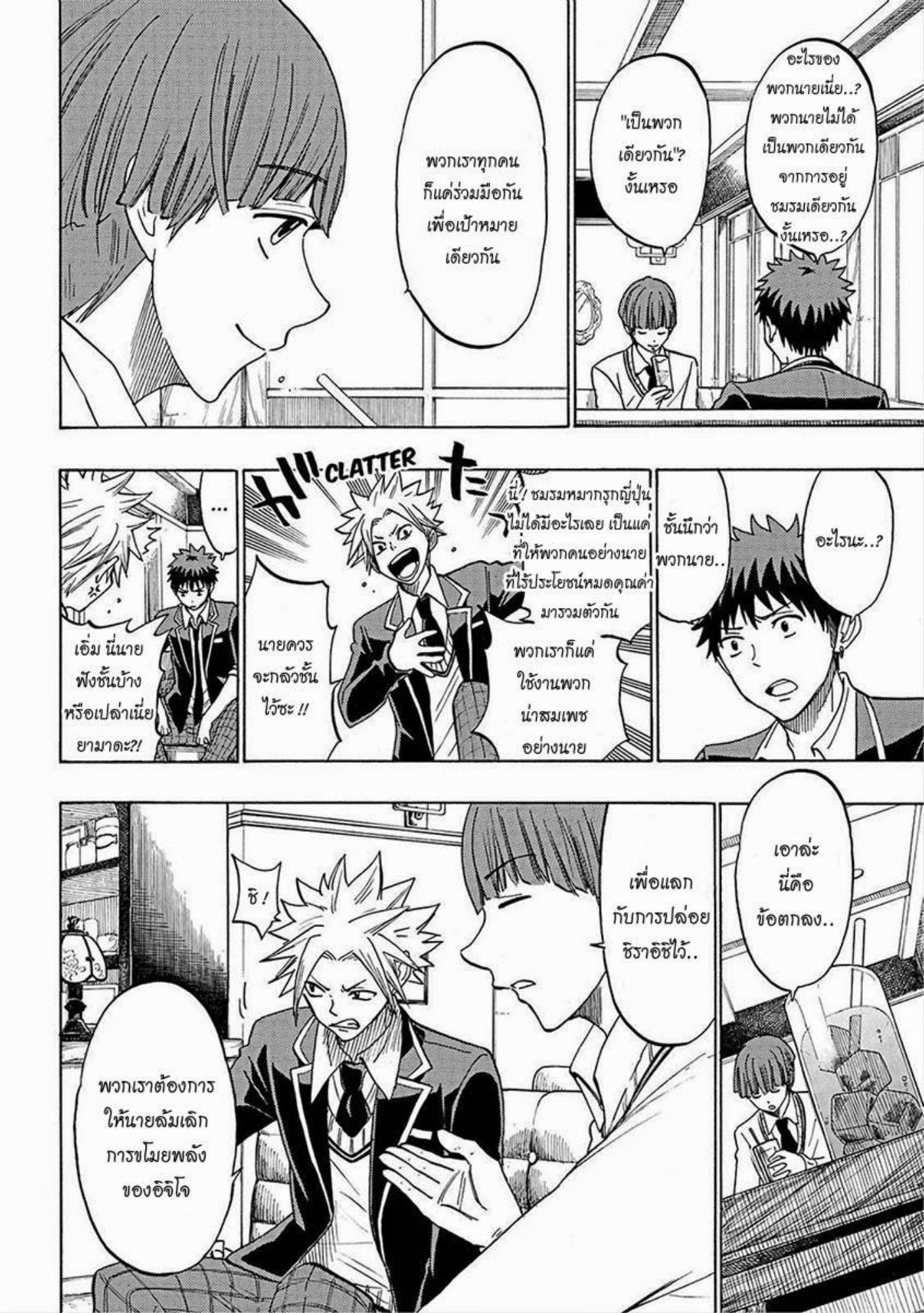 ยามาดะคุงกับแม่มดทั้ง 7