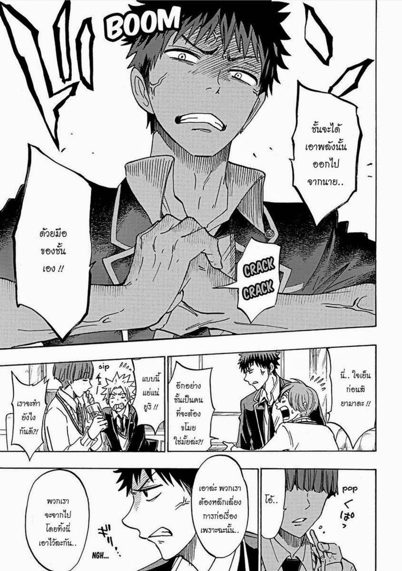 ยามาดะคุงกับแม่มดทั้ง 7