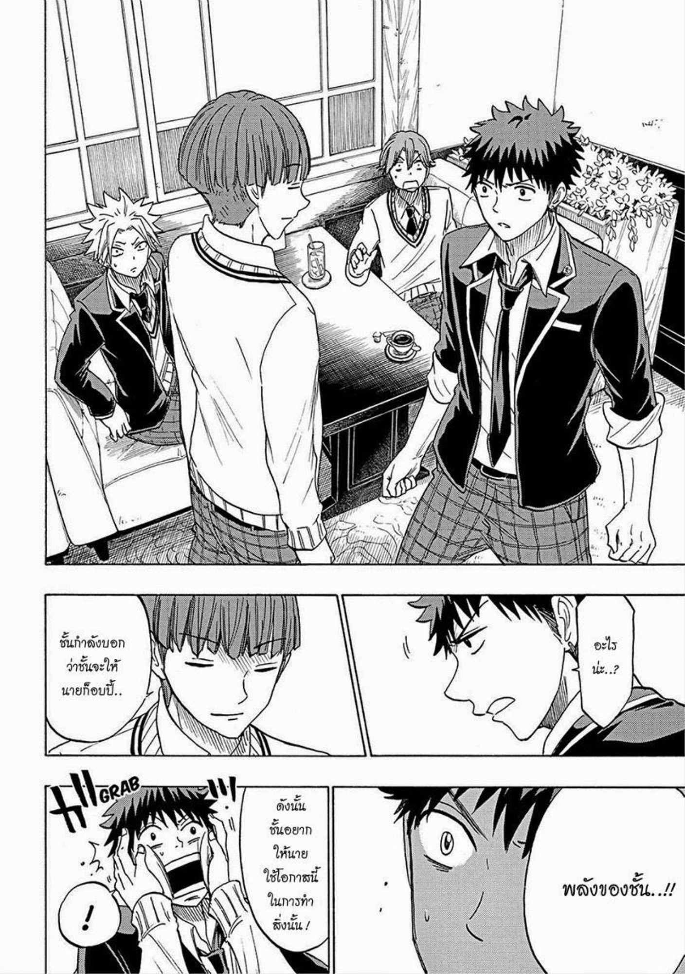 ยามาดะคุงกับแม่มดทั้ง 7