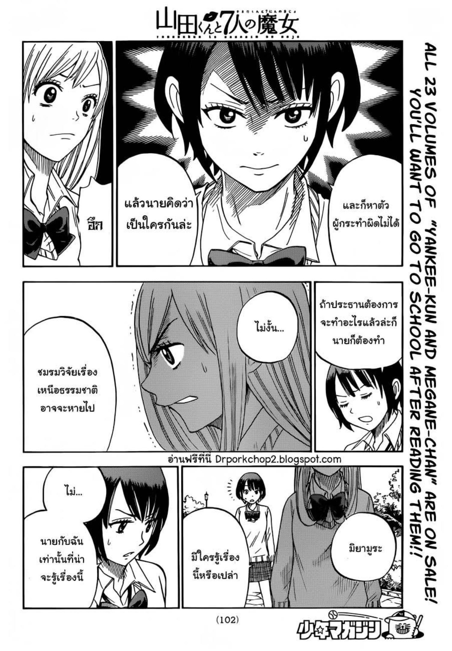 ยามาดะคุงกับแม่มดทั้ง 7