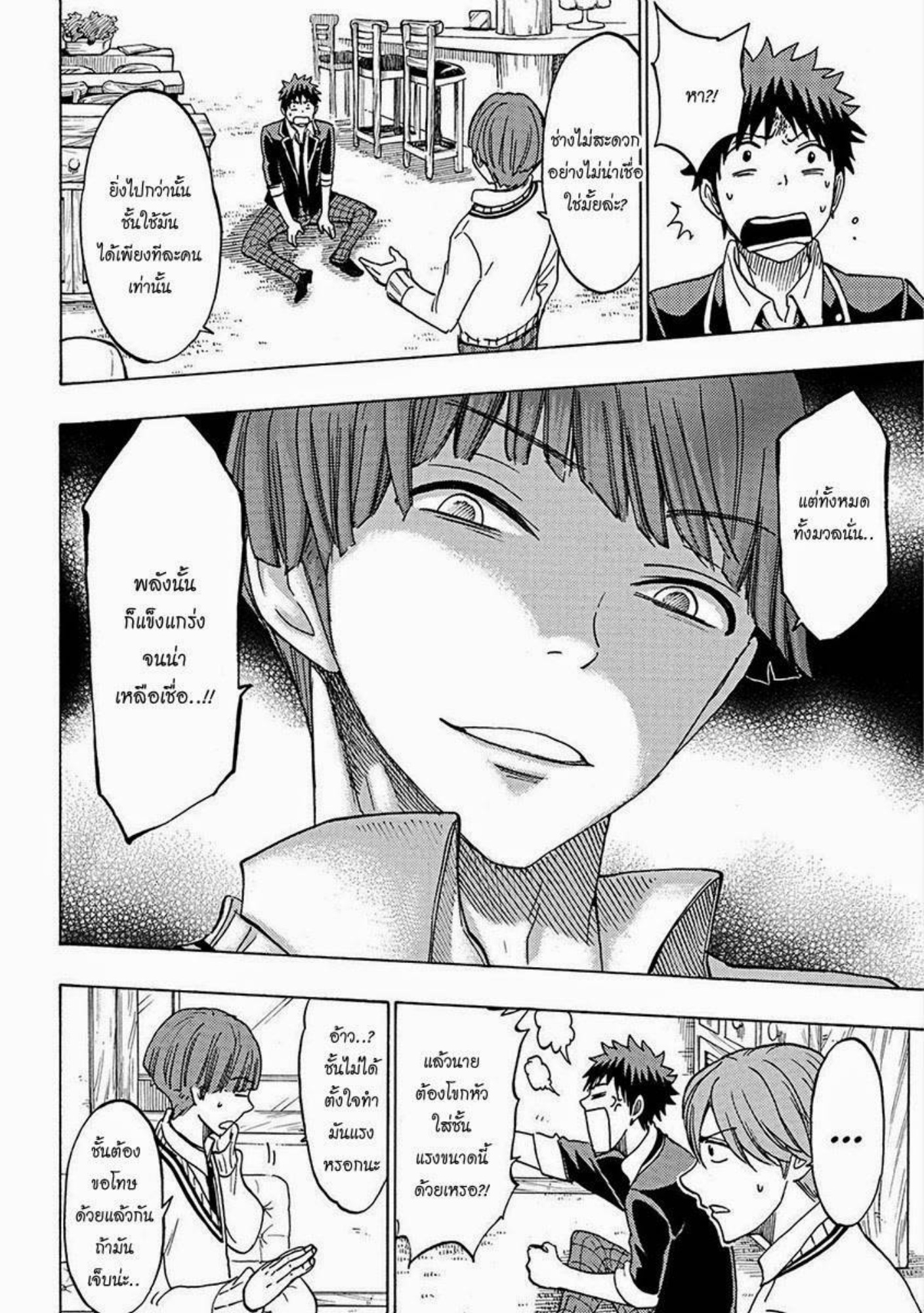 ยามาดะคุงกับแม่มดทั้ง 7