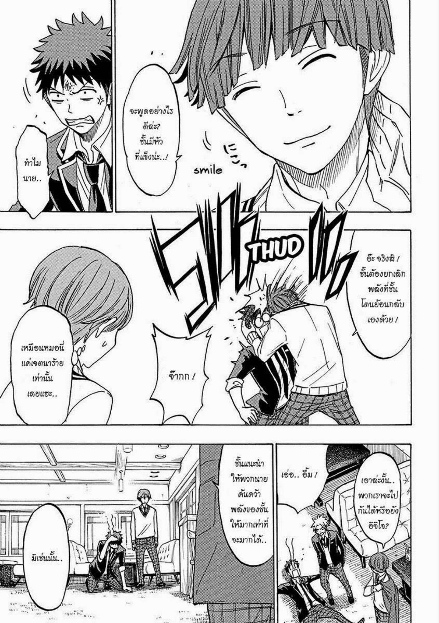 ยามาดะคุงกับแม่มดทั้ง 7