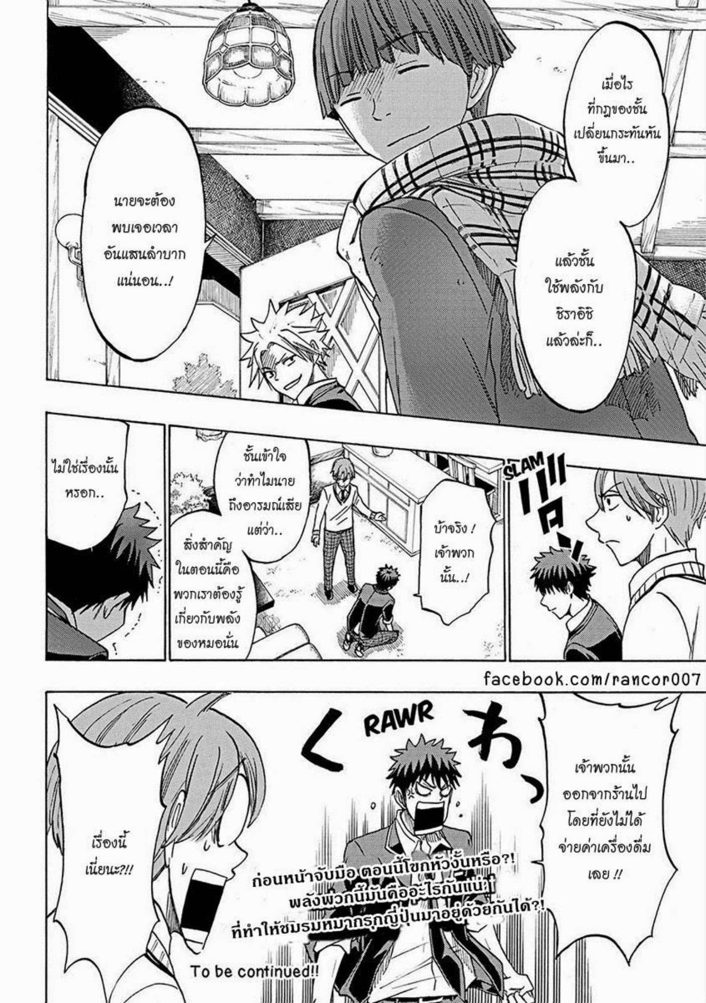 ยามาดะคุงกับแม่มดทั้ง 7