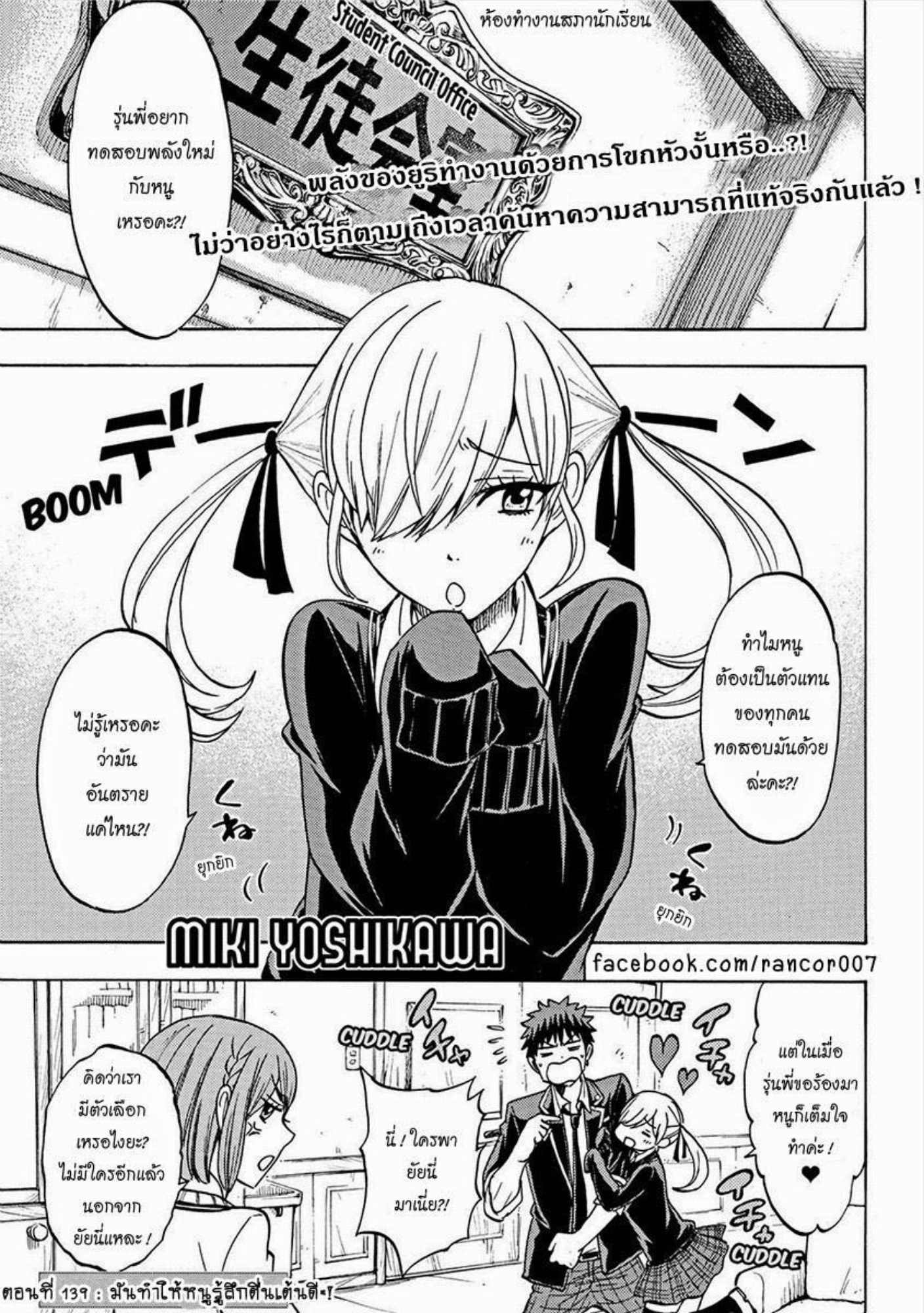 ยามาดะคุงกับแม่มดทั้ง 7