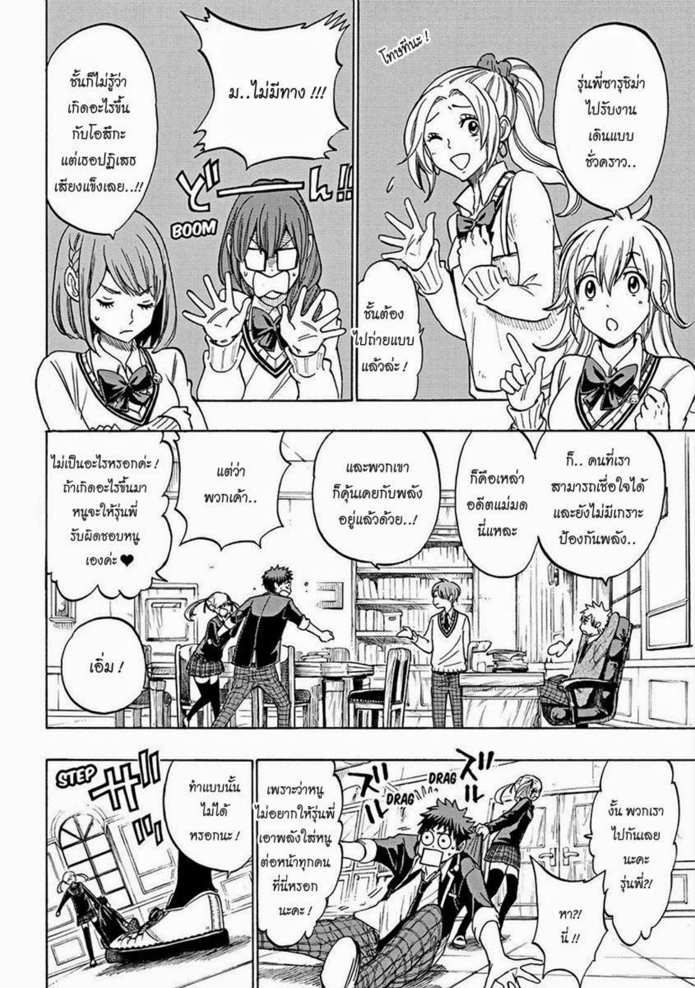 ยามาดะคุงกับแม่มดทั้ง 7