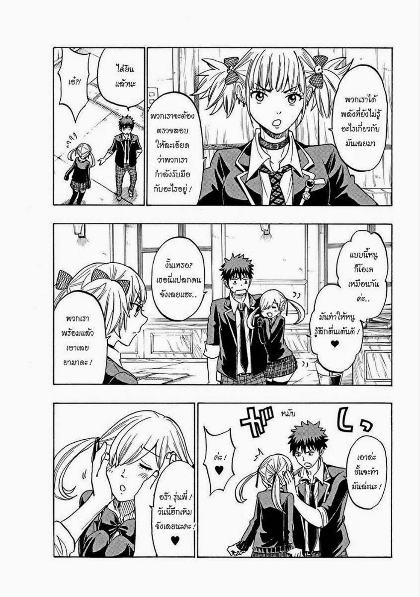 ยามาดะคุงกับแม่มดทั้ง 7