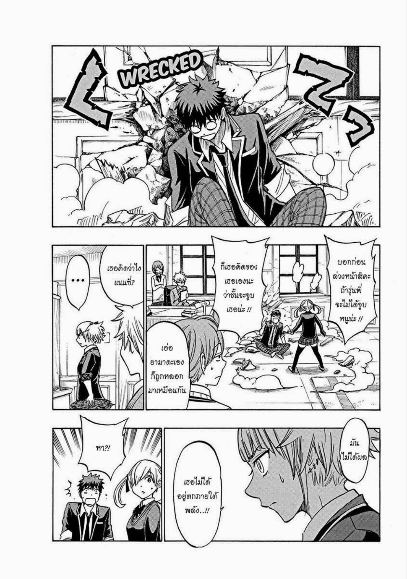 ยามาดะคุงกับแม่มดทั้ง 7