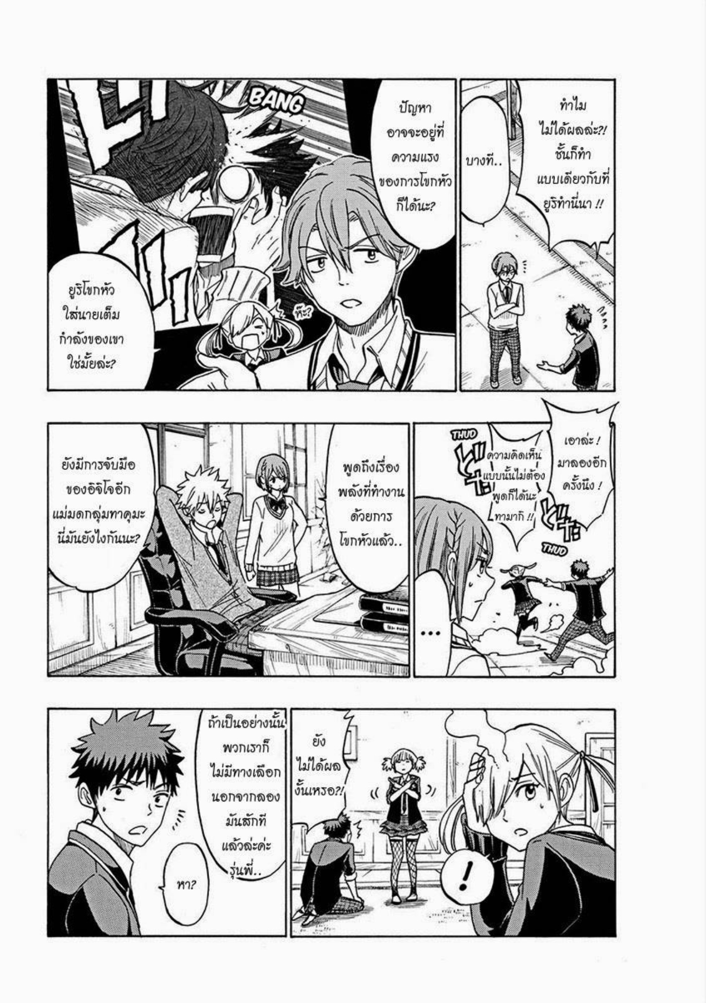 ยามาดะคุงกับแม่มดทั้ง 7