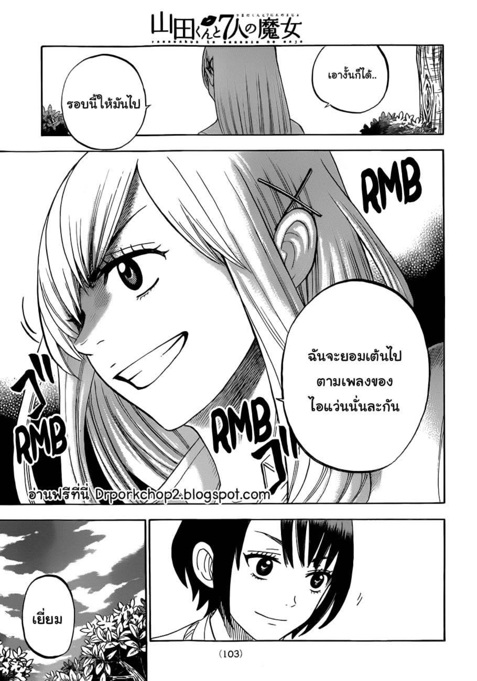 ยามาดะคุงกับแม่มดทั้ง 7