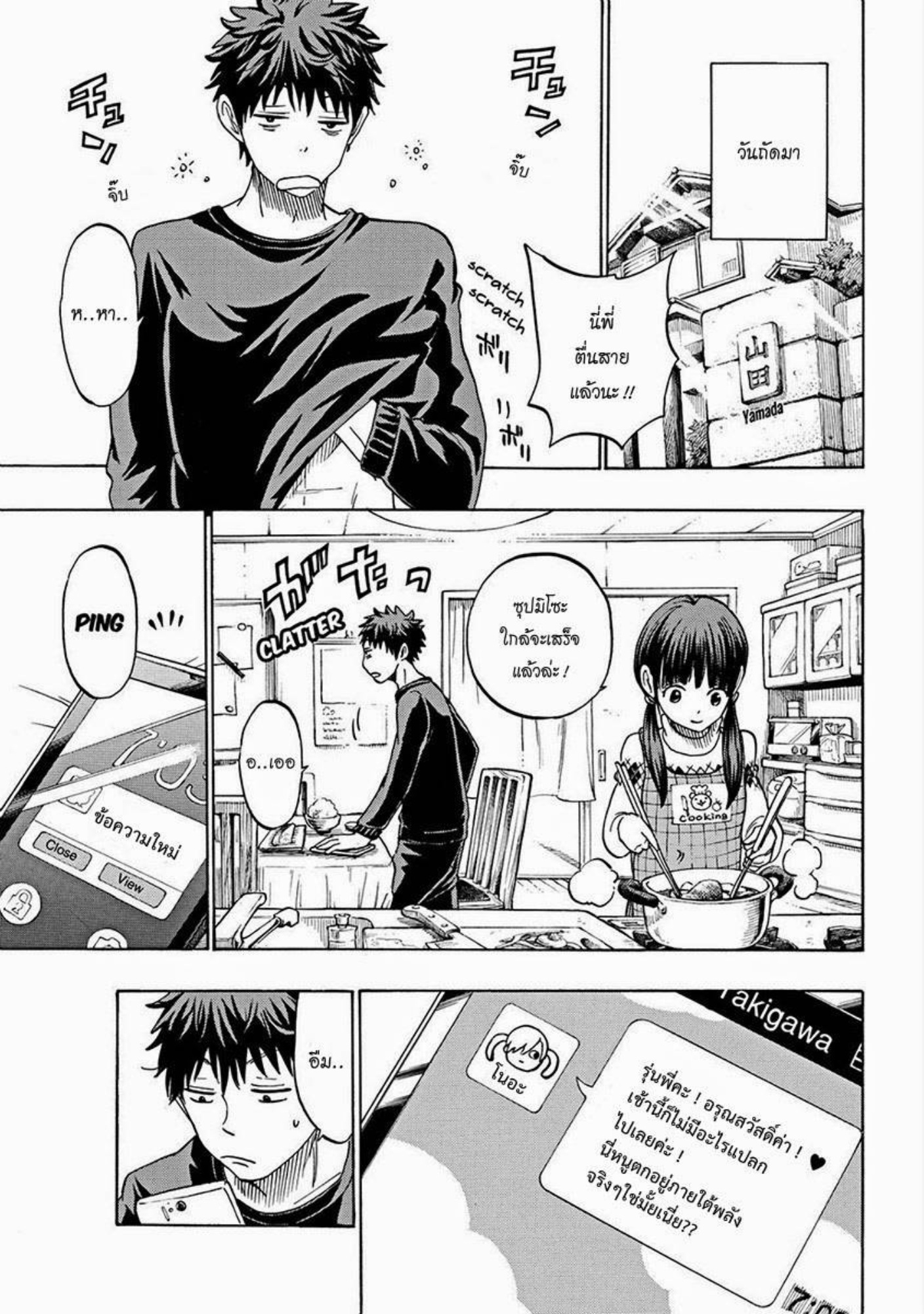 ยามาดะคุงกับแม่มดทั้ง 7