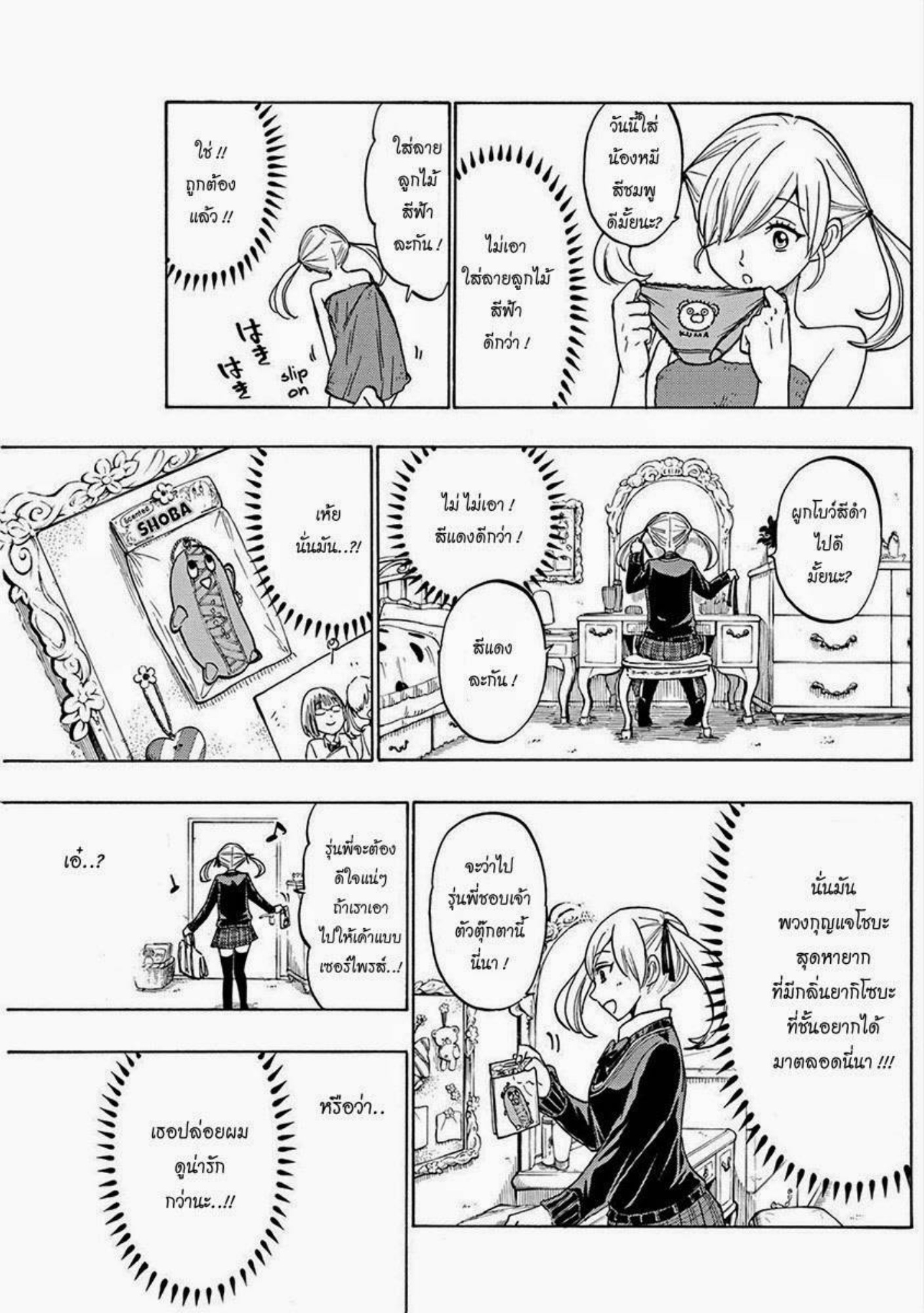 ยามาดะคุงกับแม่มดทั้ง 7