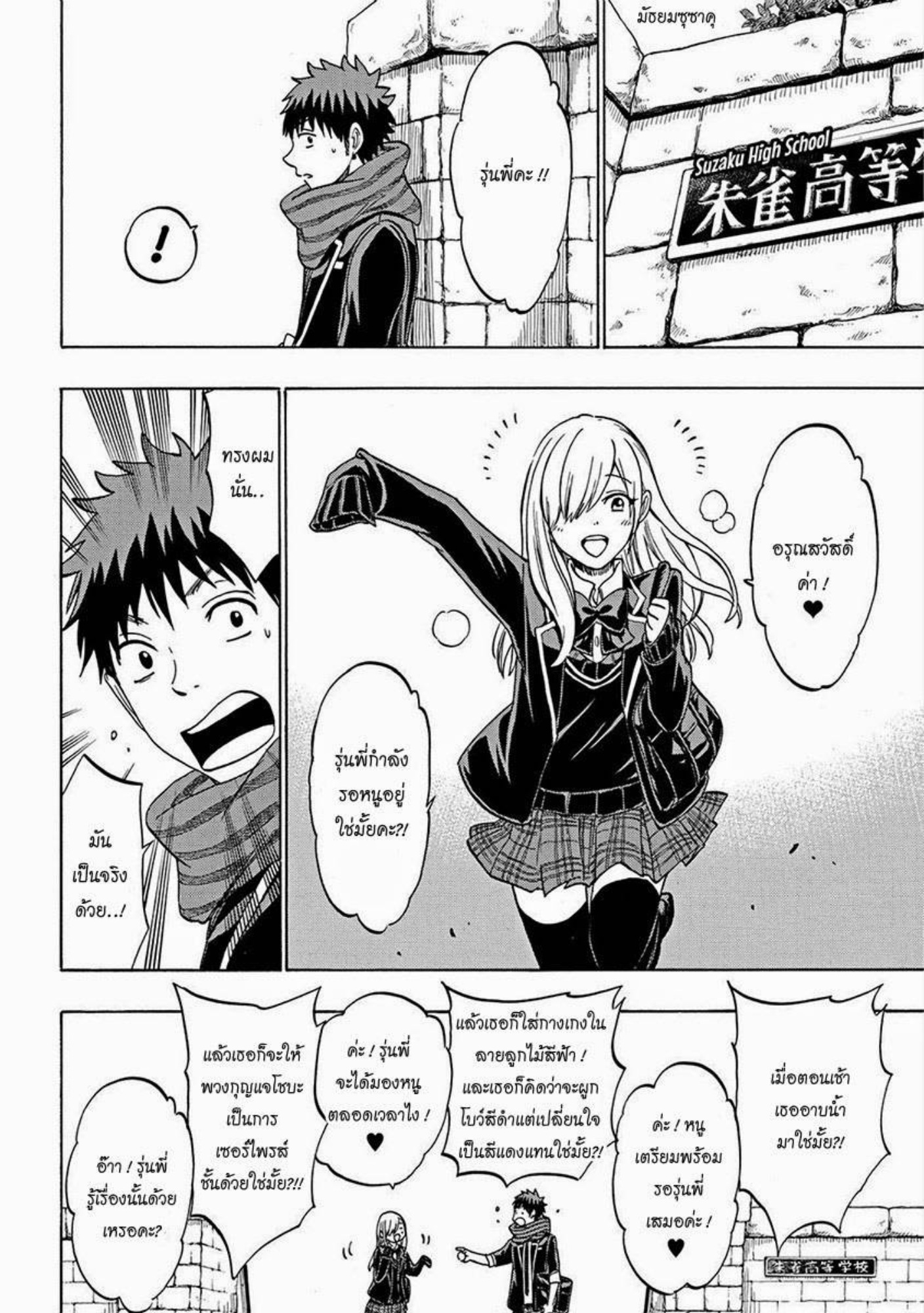 ยามาดะคุงกับแม่มดทั้ง 7