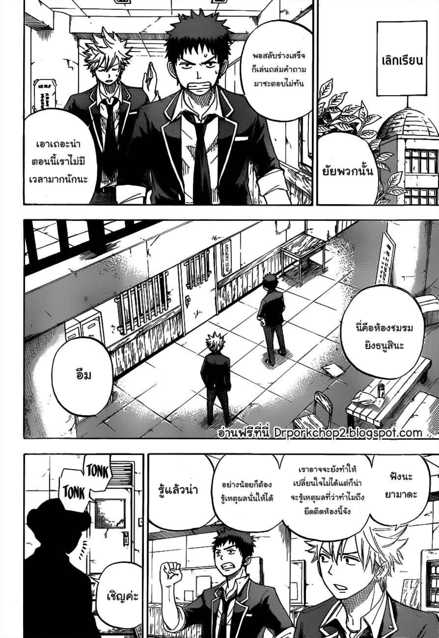 ยามาดะคุงกับแม่มดทั้ง 7